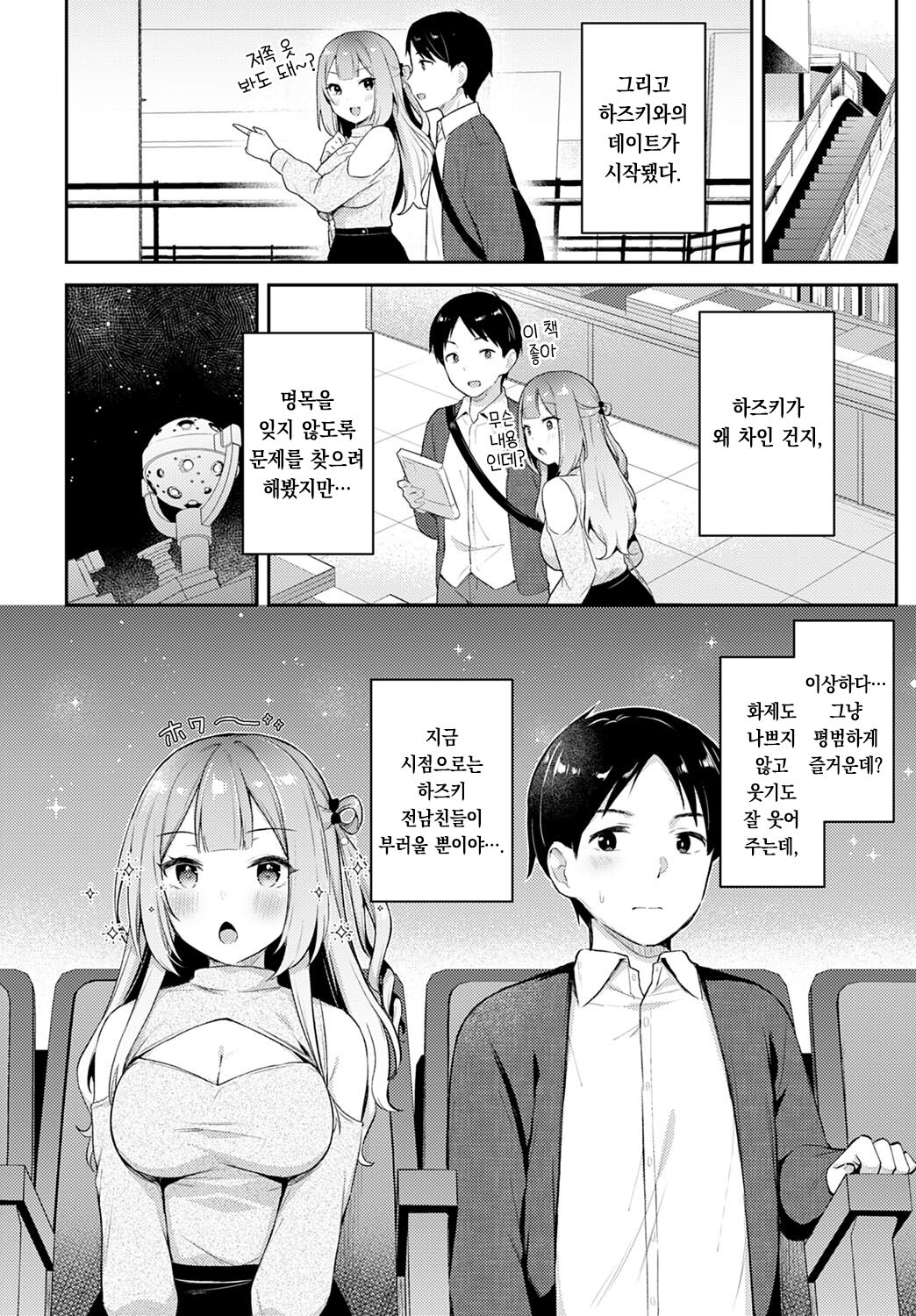 Gal-tomo Trial | 갸루 친구×트라이얼 page 7 full