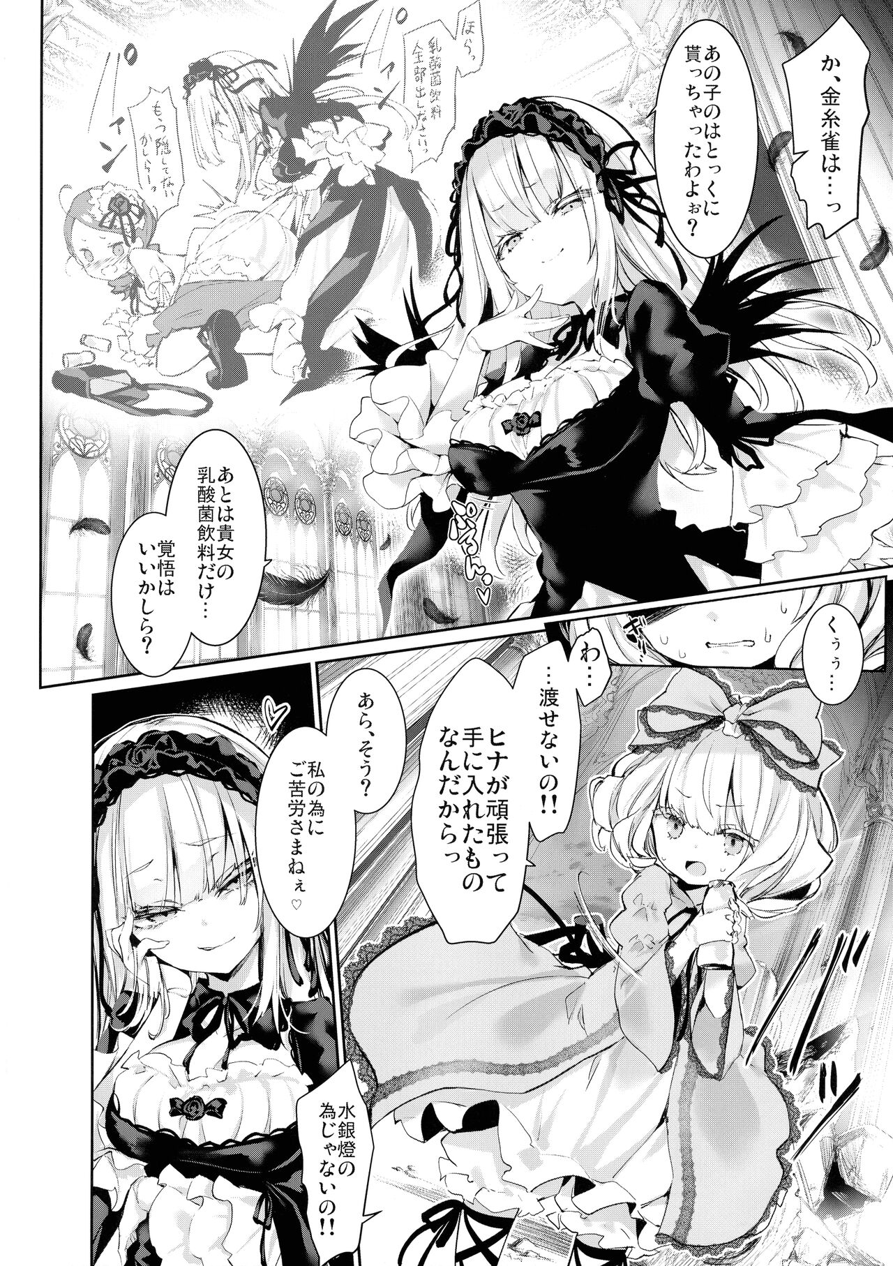 Ginnyuugari page 6 full