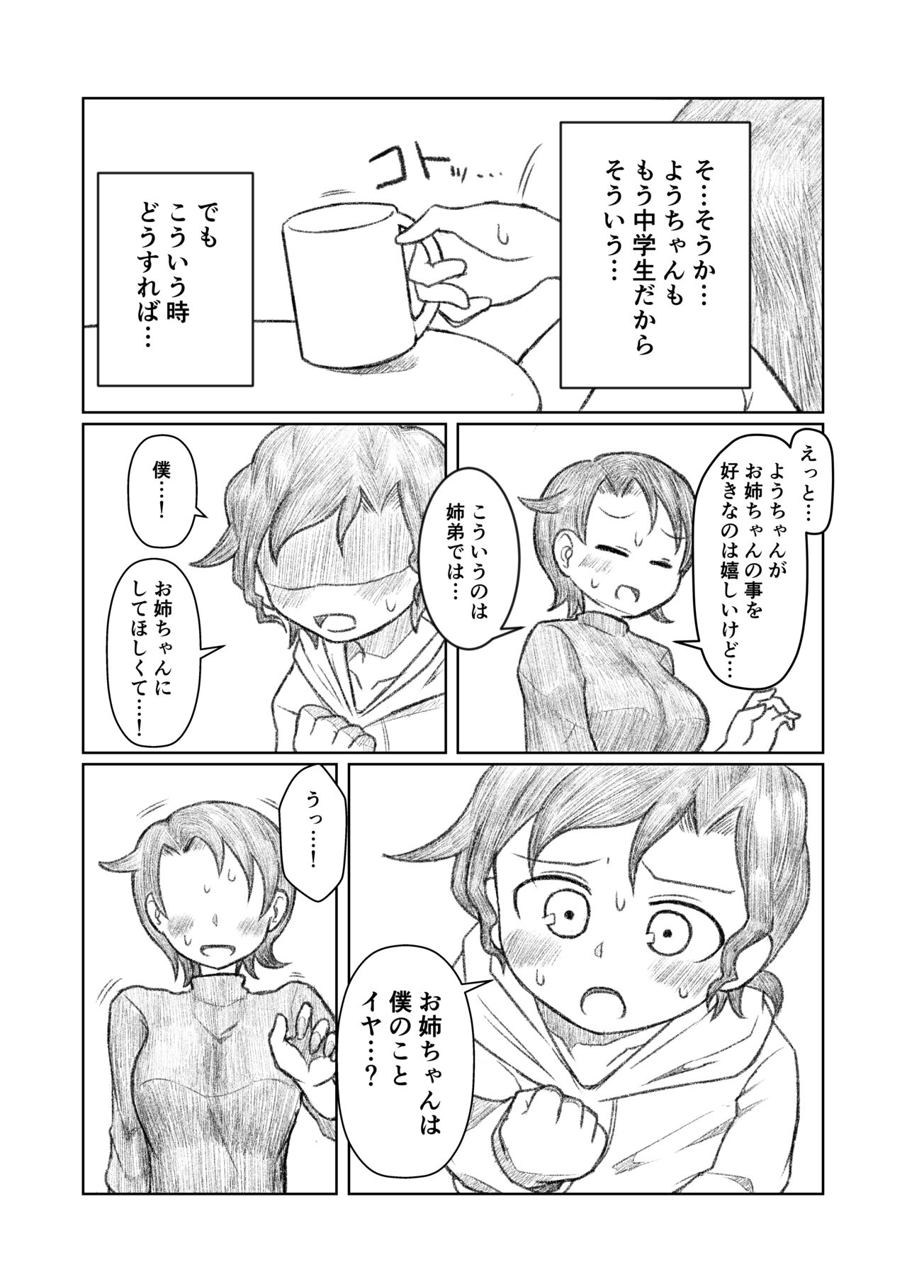 Otouto ga Shishunki!? page 6 full