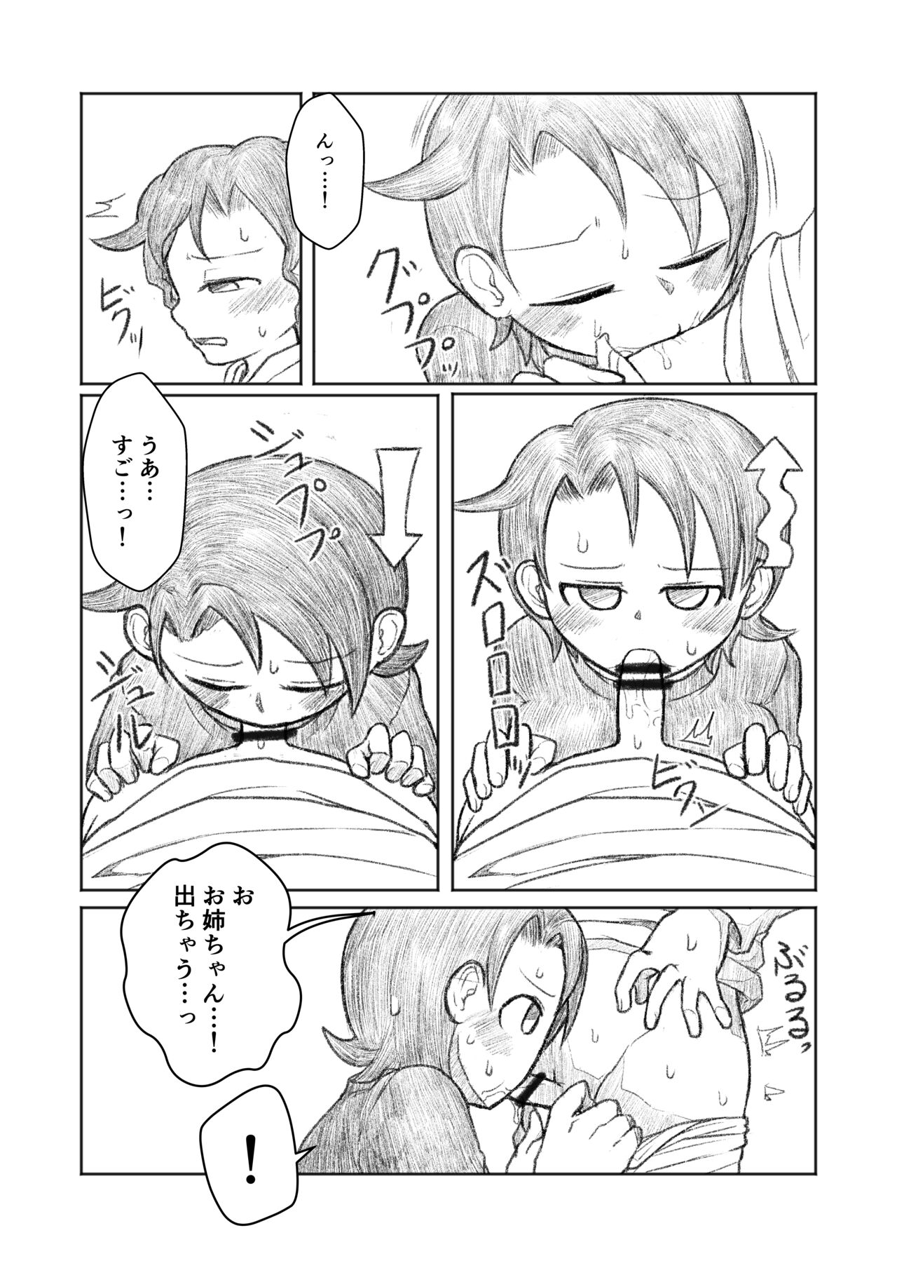 Otouto ga Shishunki!? page 8 full