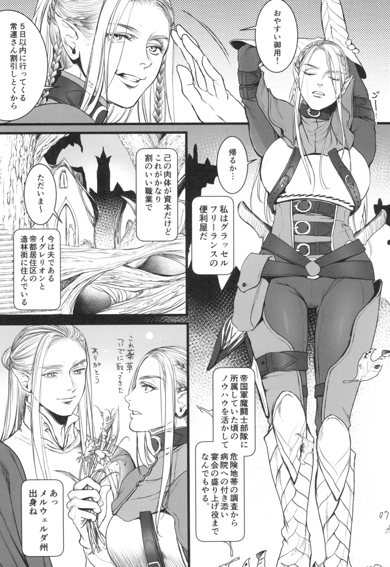 Chika teikoku no ryoshuu page 9 full