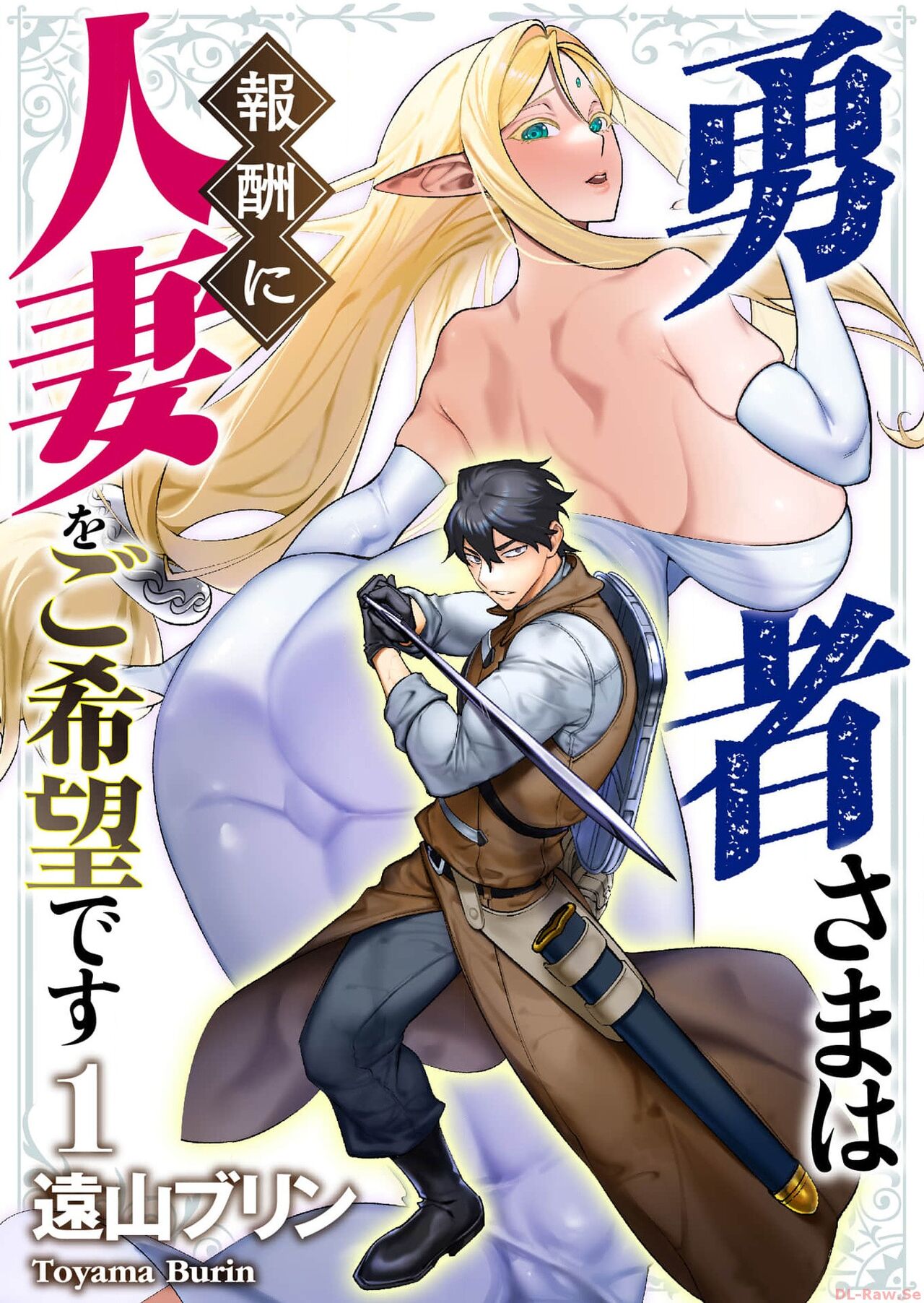 Yuusha-sama wa Houshuu ni Hitozuma o Gokibou desu Vol. 1 page 1 full