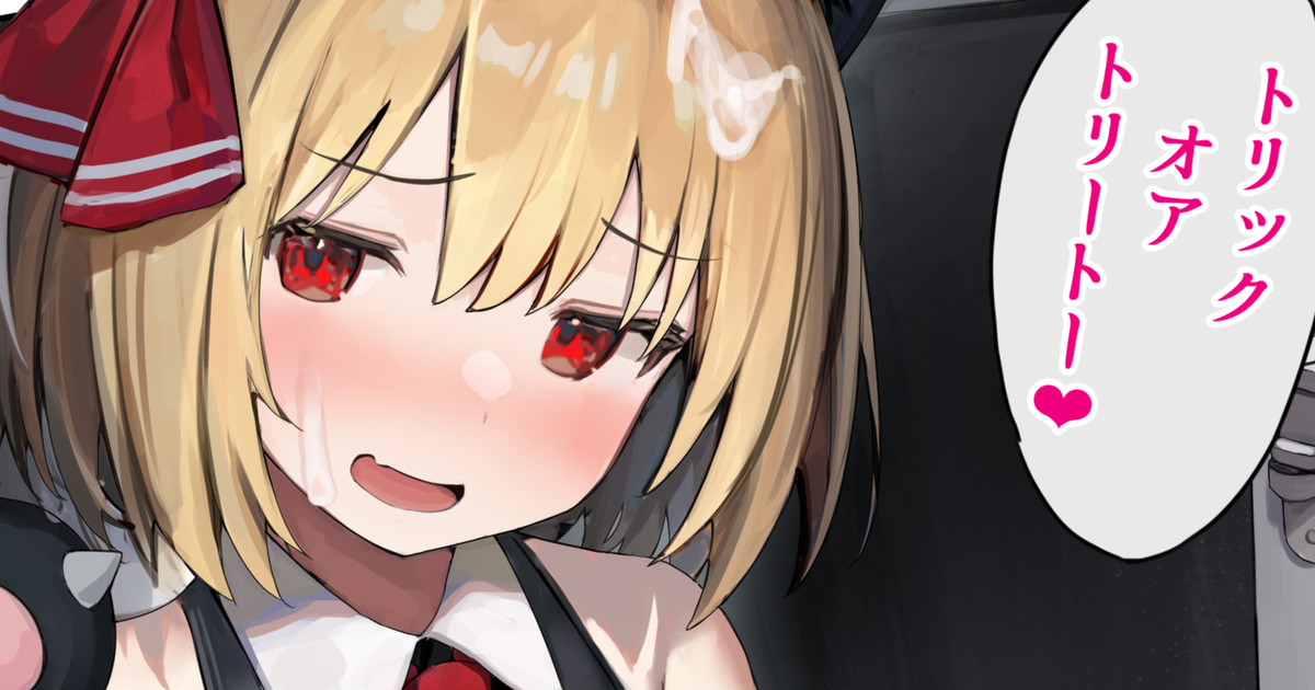 Halloween Rumia-chan ~ Nuno Menseki Genshou, Bukkake, Inmon Sabun page 2 full