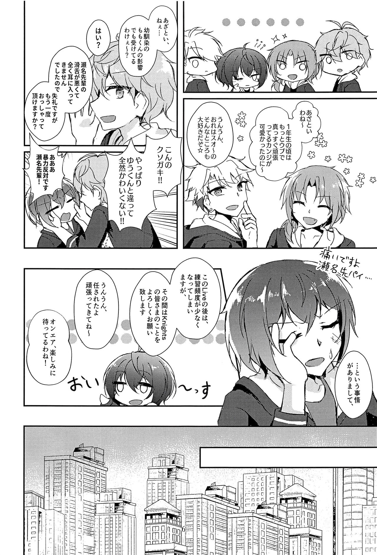Indaku no Marriage page 8 full