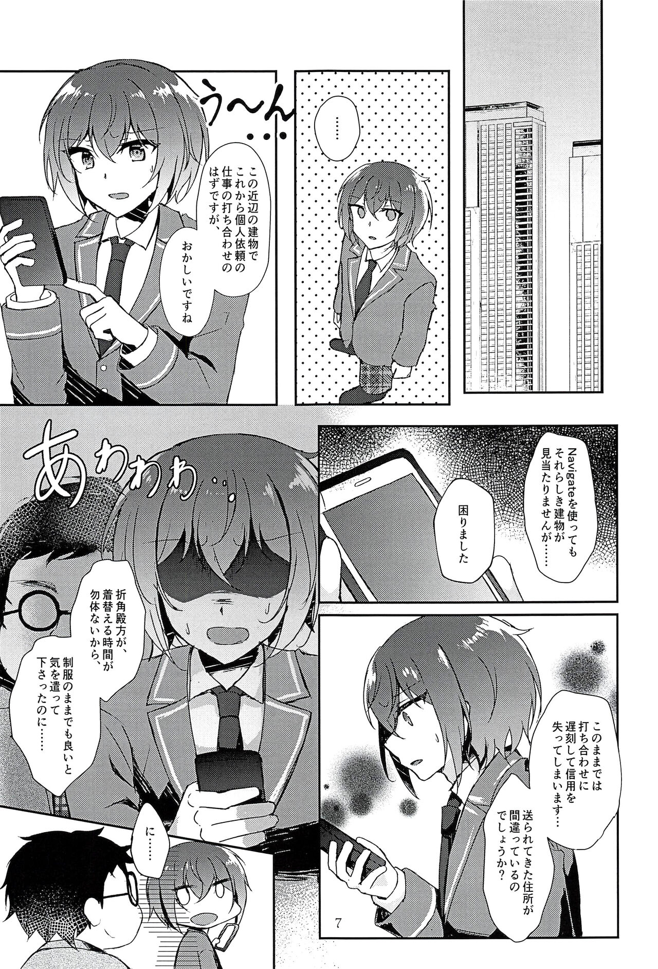Indaku no Marriage page 9 full