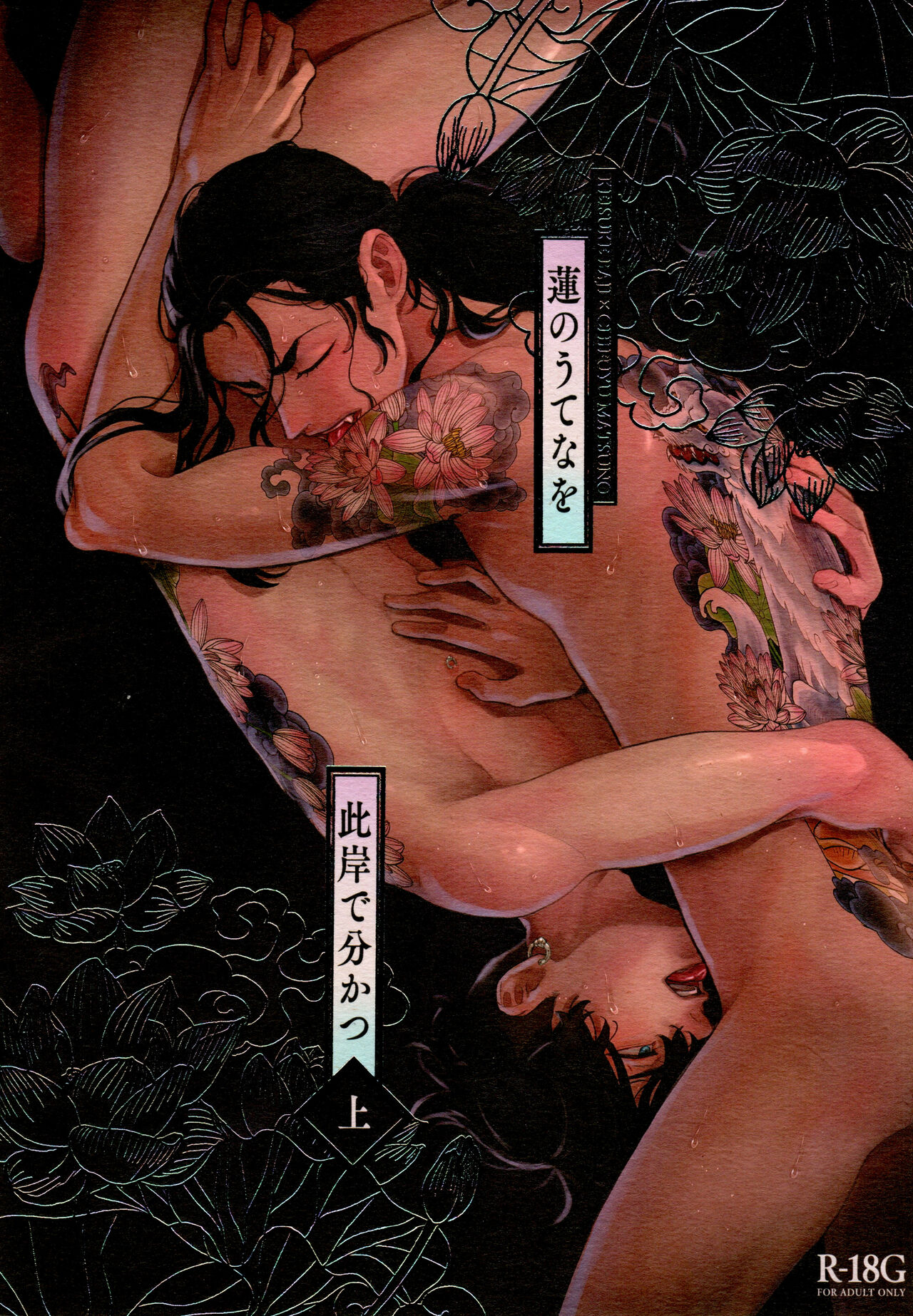 Hasu no Utena o Shigan de Wakatsu Ue page 1 full