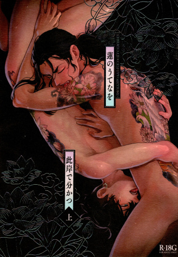 Hasu no Utena o Shigan de Wakatsu Ue cover