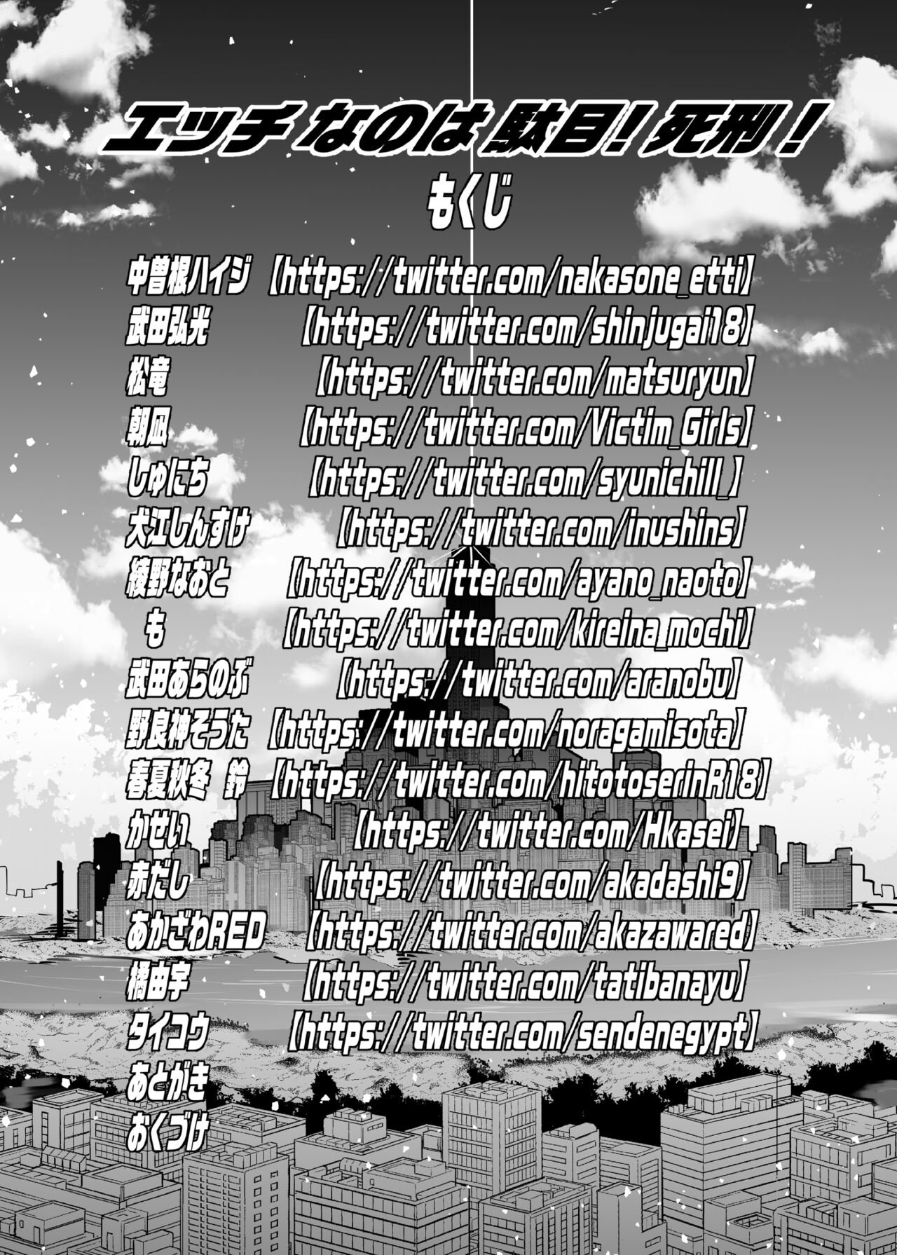 エッチなのは駄目！死刑！ page 3 full