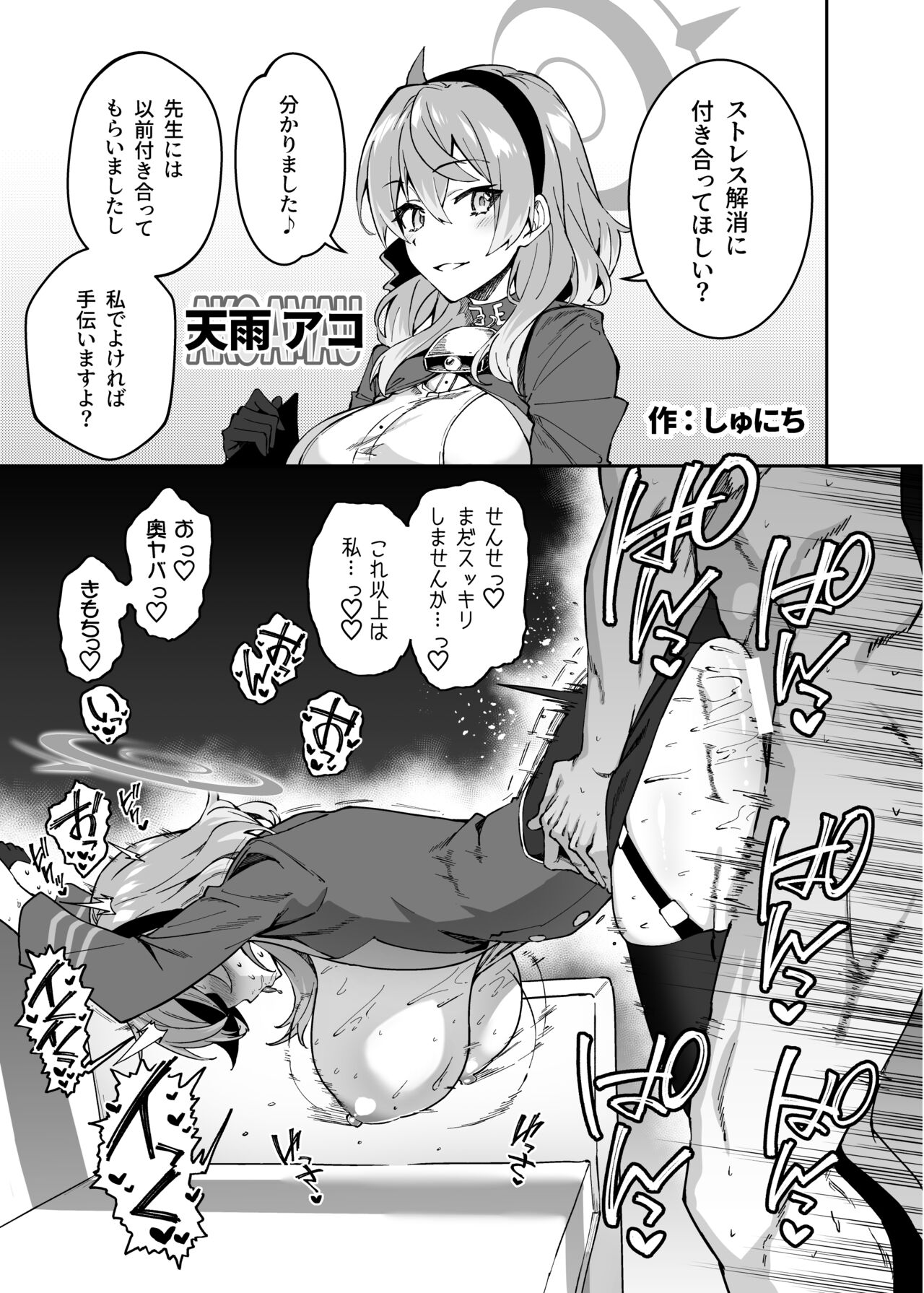 エッチなのは駄目！死刑！ page 8 full