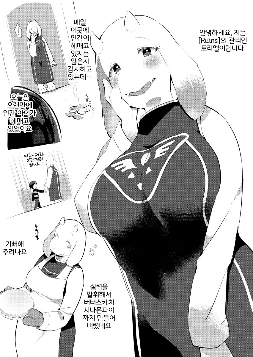 Kanrinin-san wa Mannen Hatsujouki | 관리인 씨는 만년발정기♡ page 2 full