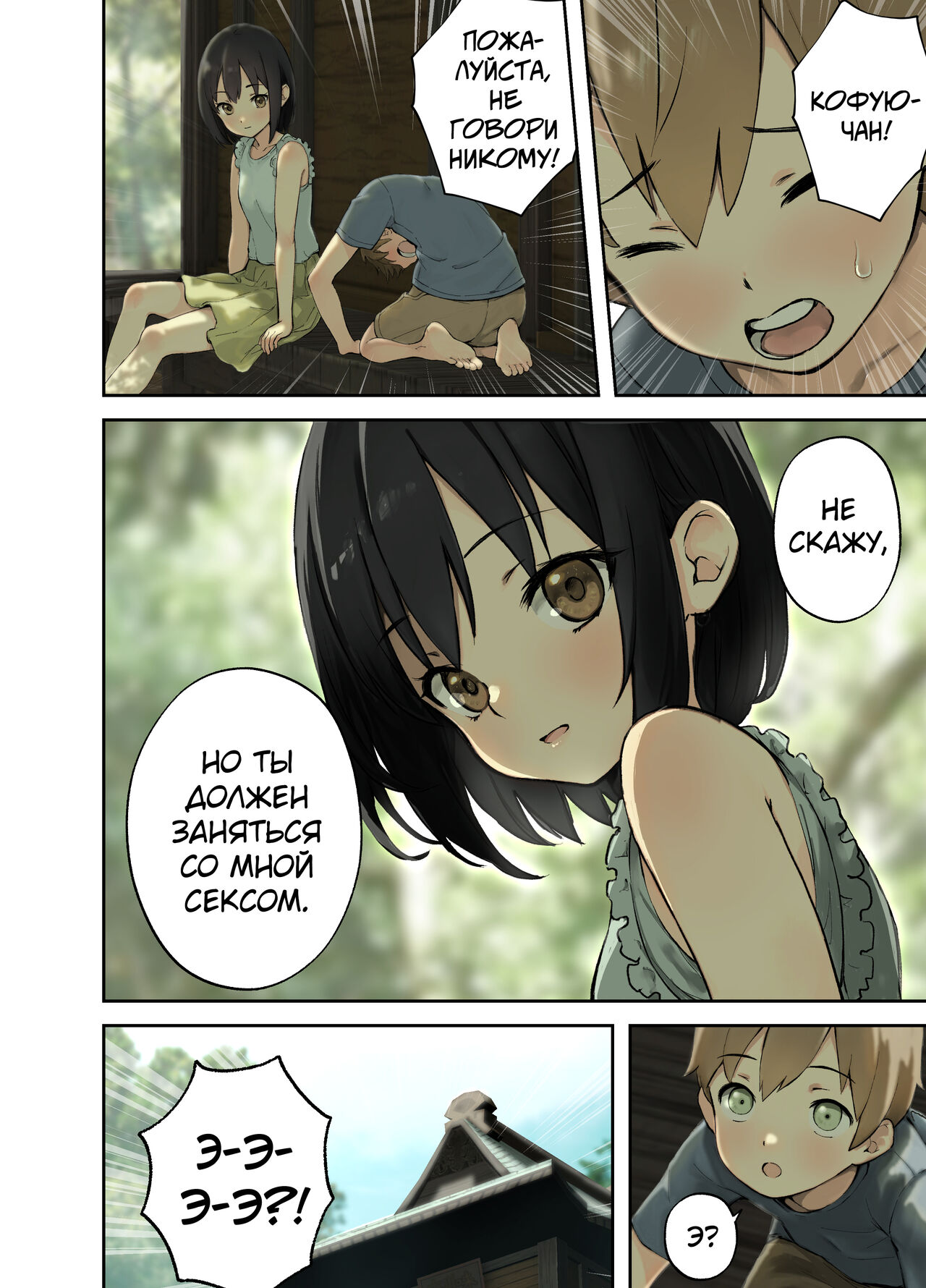 Inaka no Shinseki to H o suru Hanashi -Kofuyu Hen- page 5 full