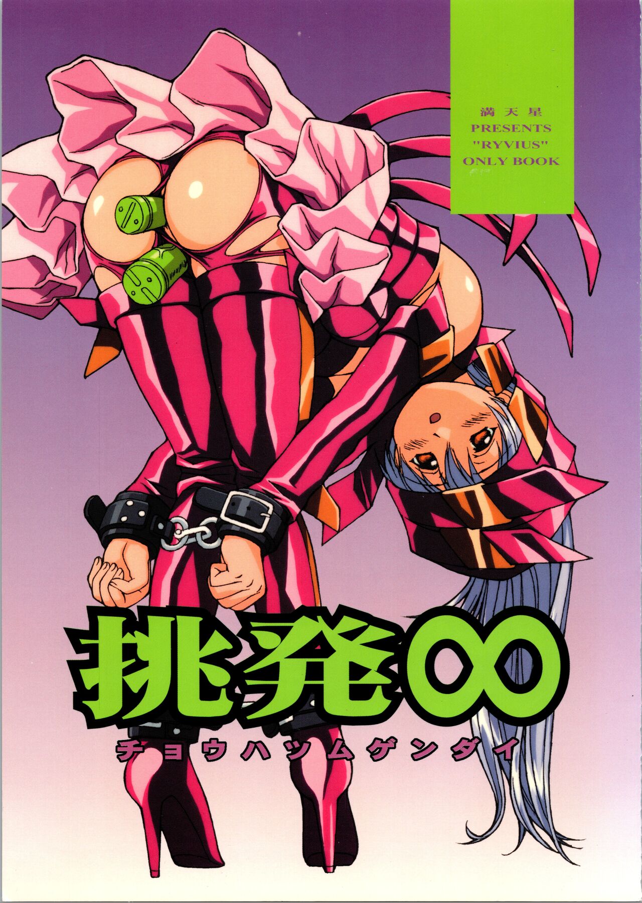 Chouhatsu Gendai page 1 full