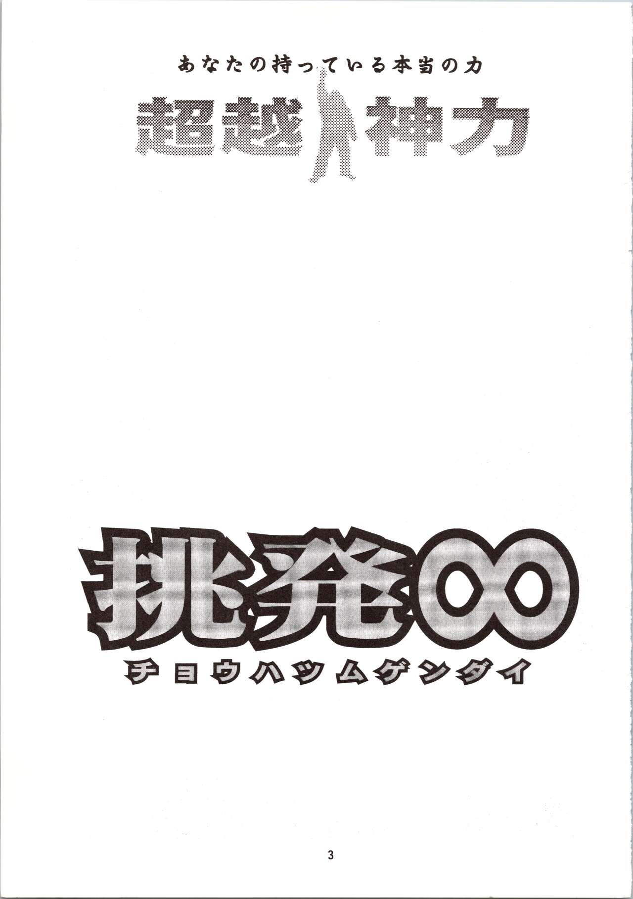 Chouhatsu Gendai page 3 full