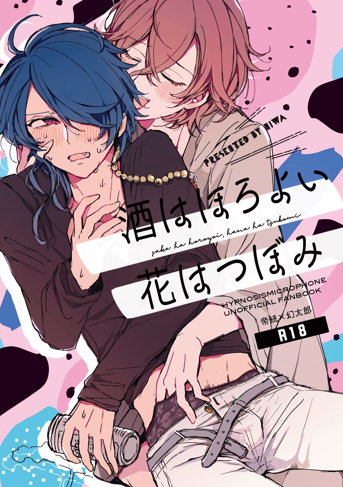 Sake wa Horoyoi, Hana wa Tsubami page 1 full