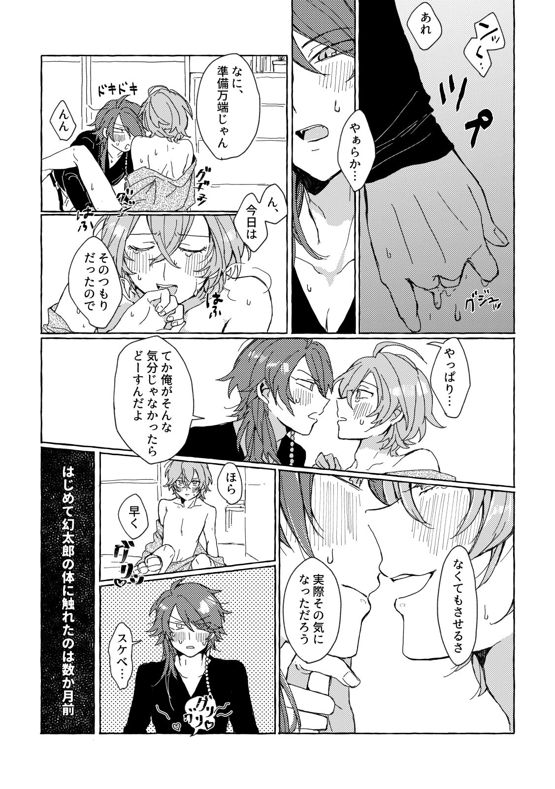 Sake wa Horoyoi, Hana wa Tsubami page 10 full