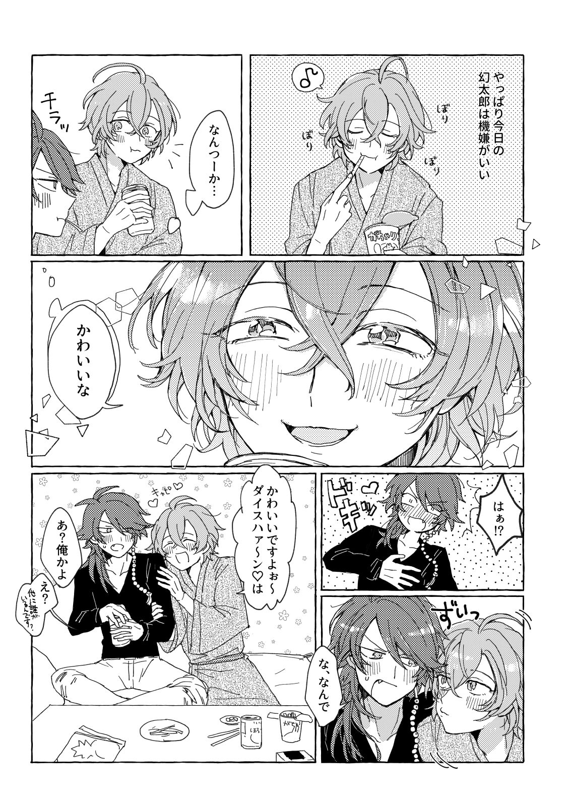 Sake wa Horoyoi, Hana wa Tsubami page 5 full