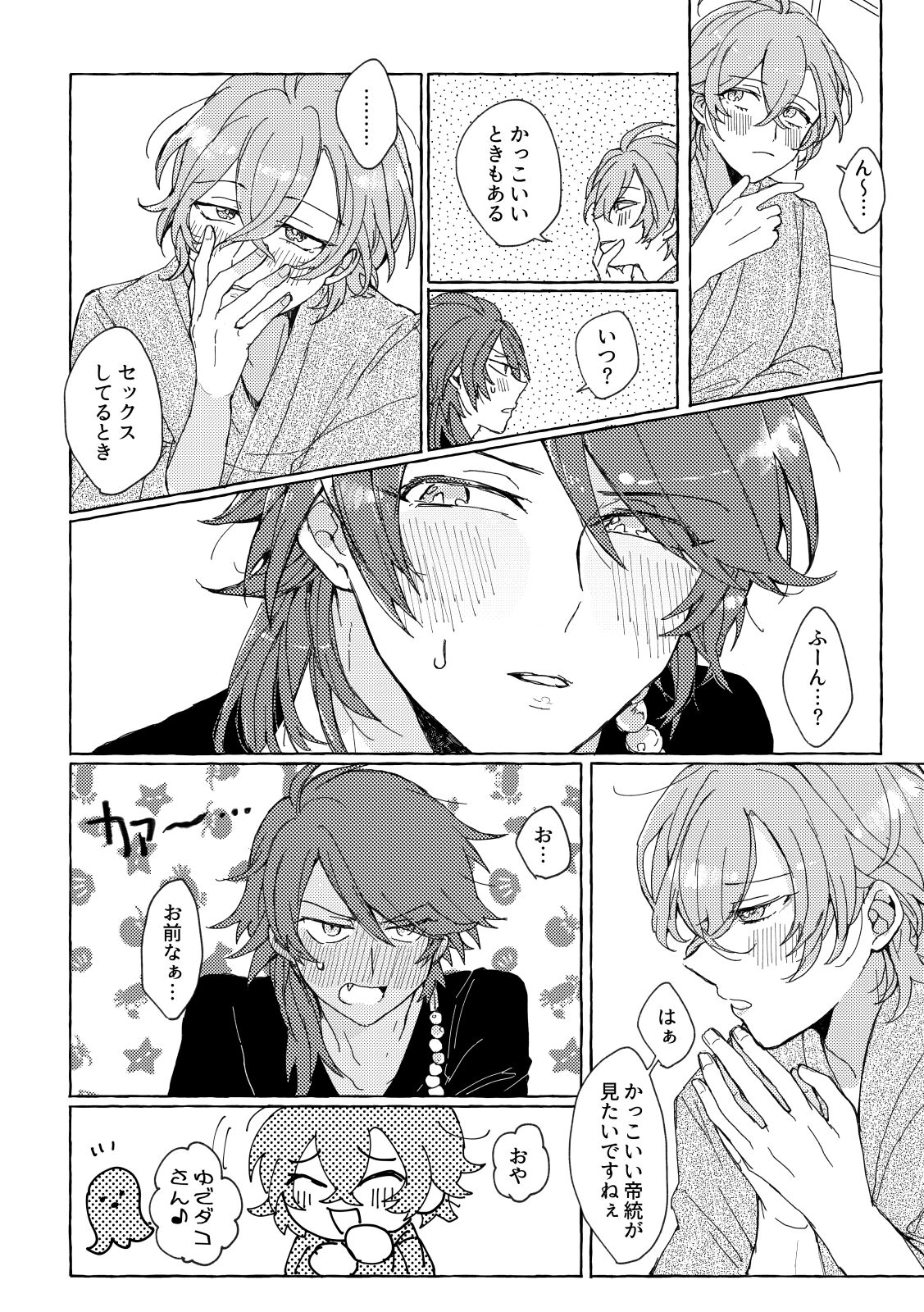 Sake wa Horoyoi, Hana wa Tsubami page 7 full