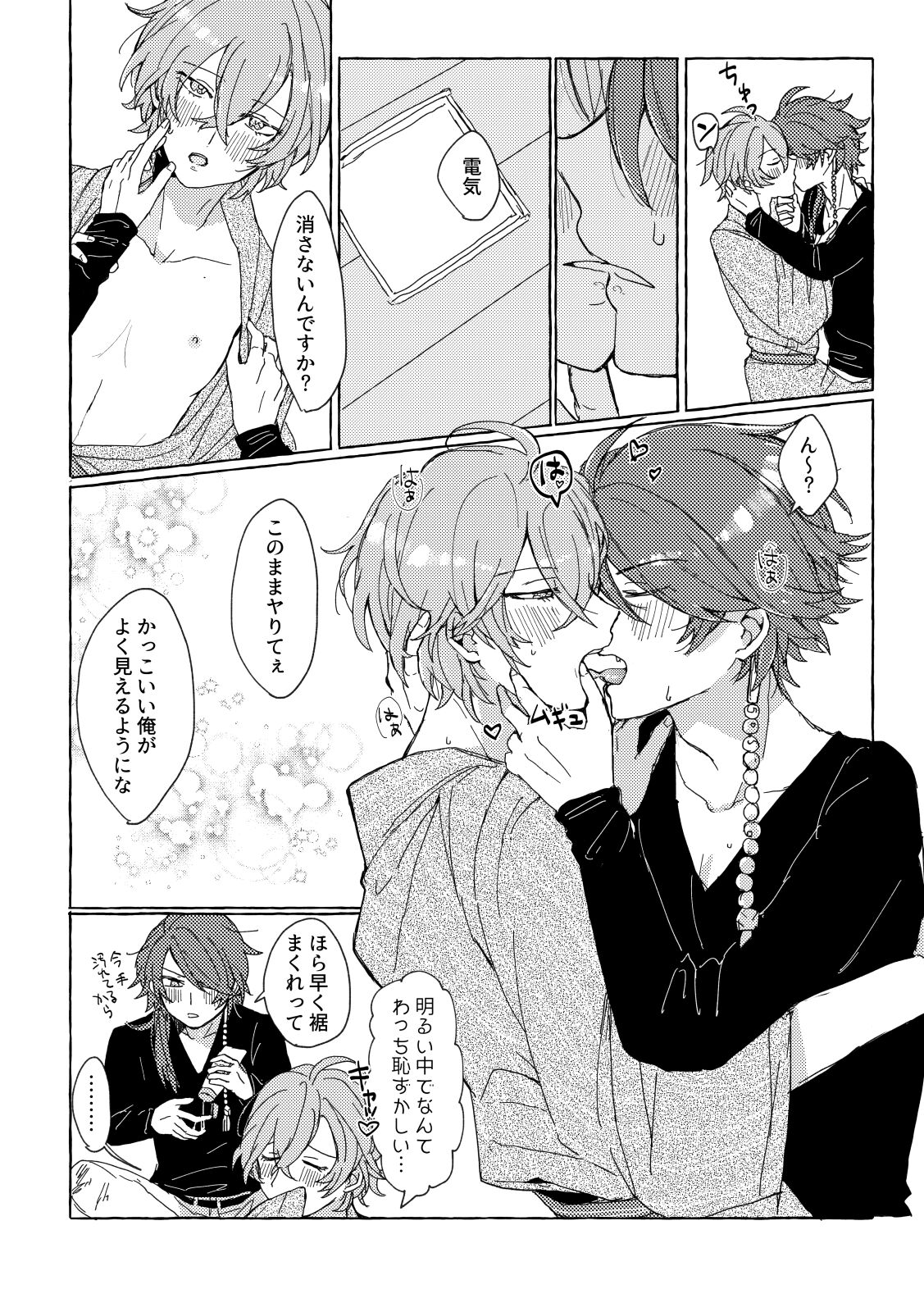 Sake wa Horoyoi, Hana wa Tsubami page 9 full