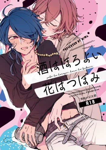 Sake wa Horoyoi, Hana wa Tsubami cover