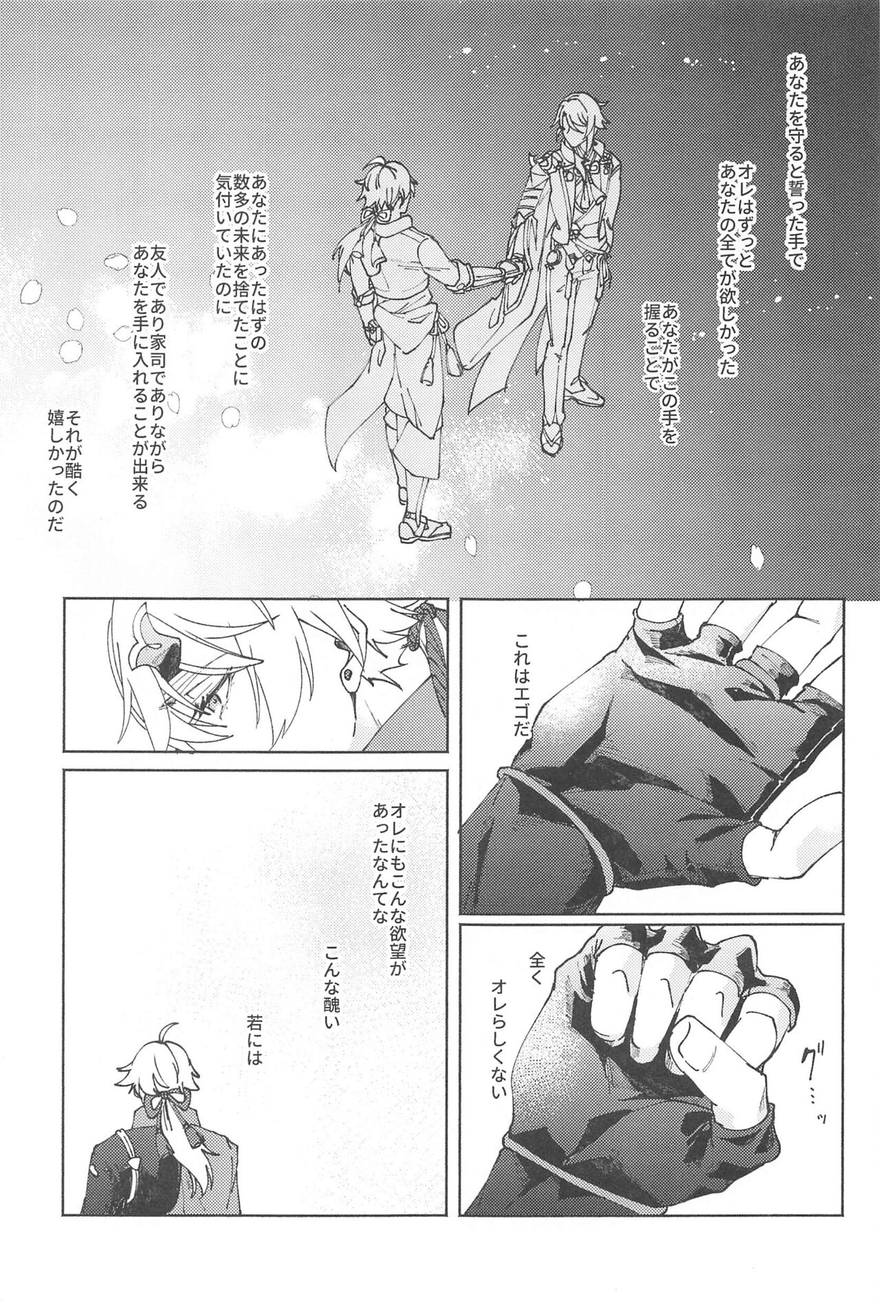 Zenbu Kimi no Mono page 10 full