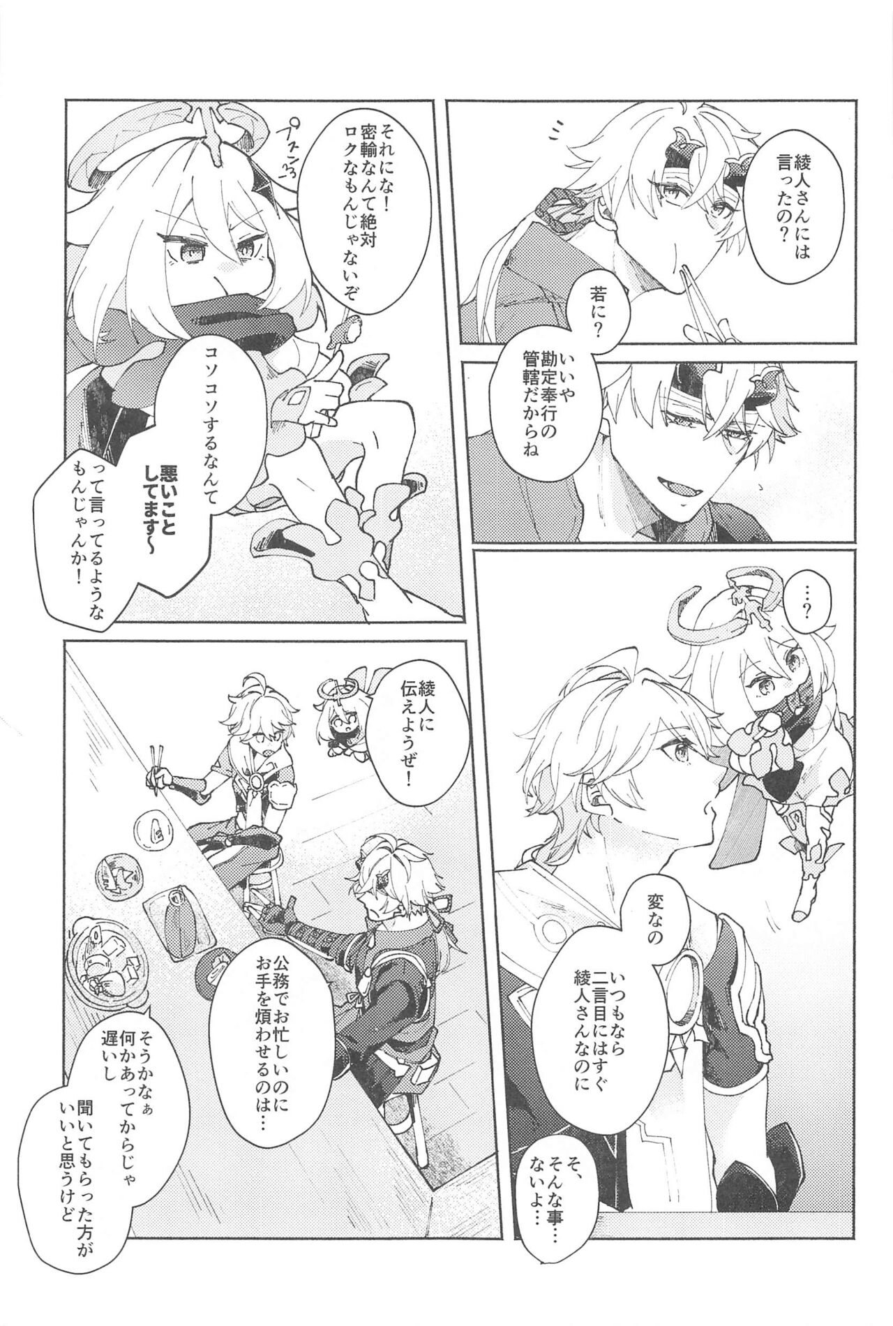 Zenbu Kimi no Mono page 6 full