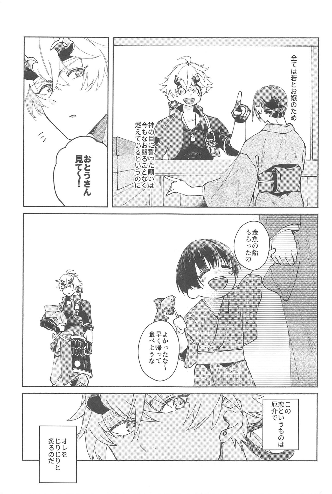 Zenbu Kimi no Mono page 8 full
