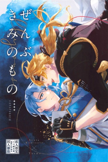 Zenbu Kimi no Mono cover