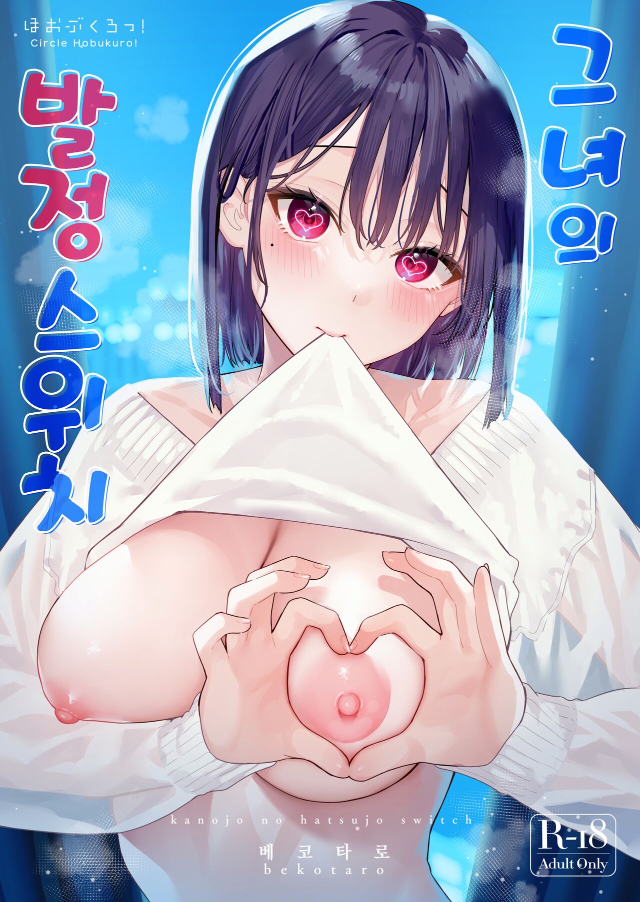 Kanojo no Hatsujou Switch | 그녀의 발정 스위치 page 2 full