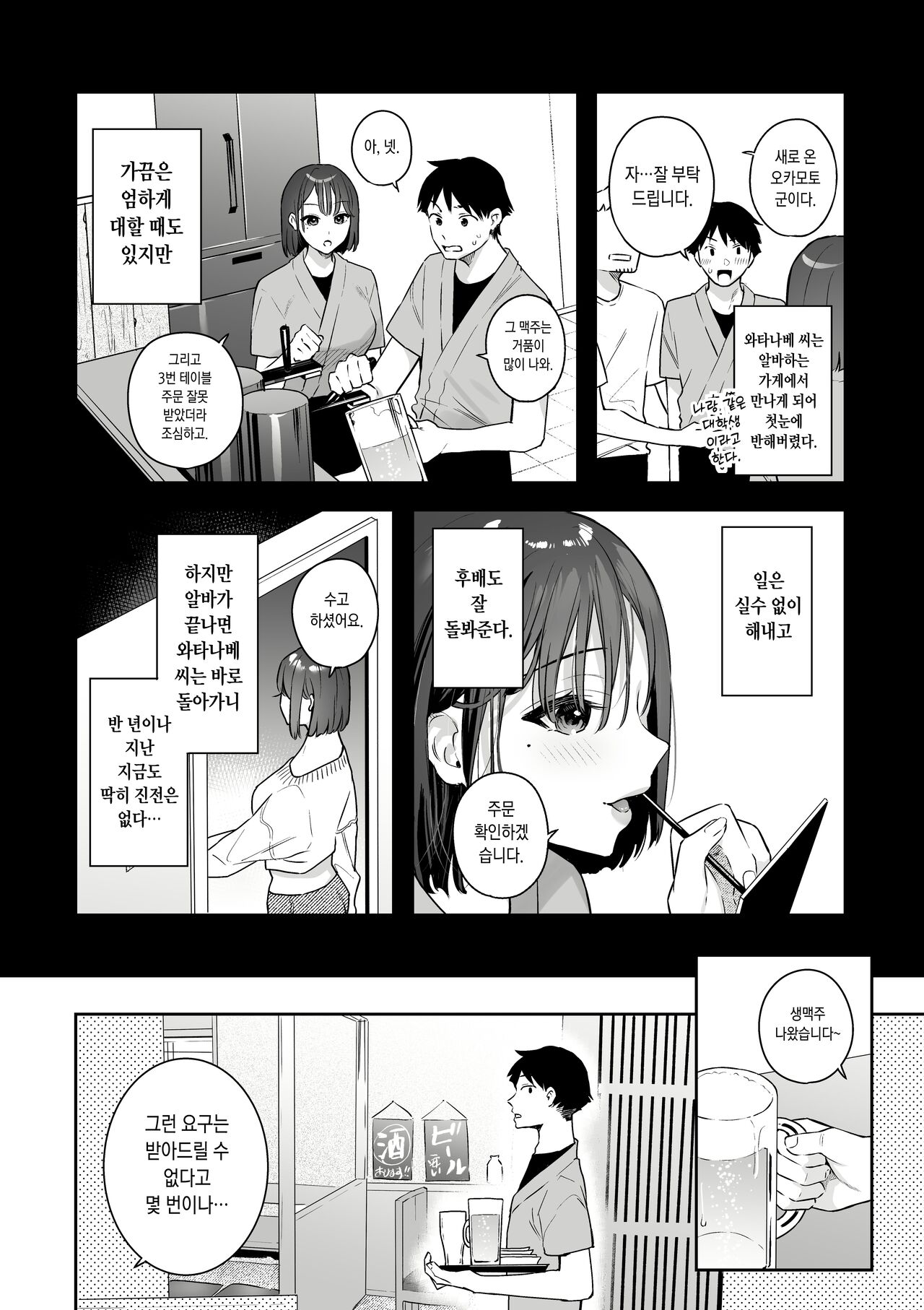 Kanojo no Hatsujou Switch | 그녀의 발정 스위치 page 6 full