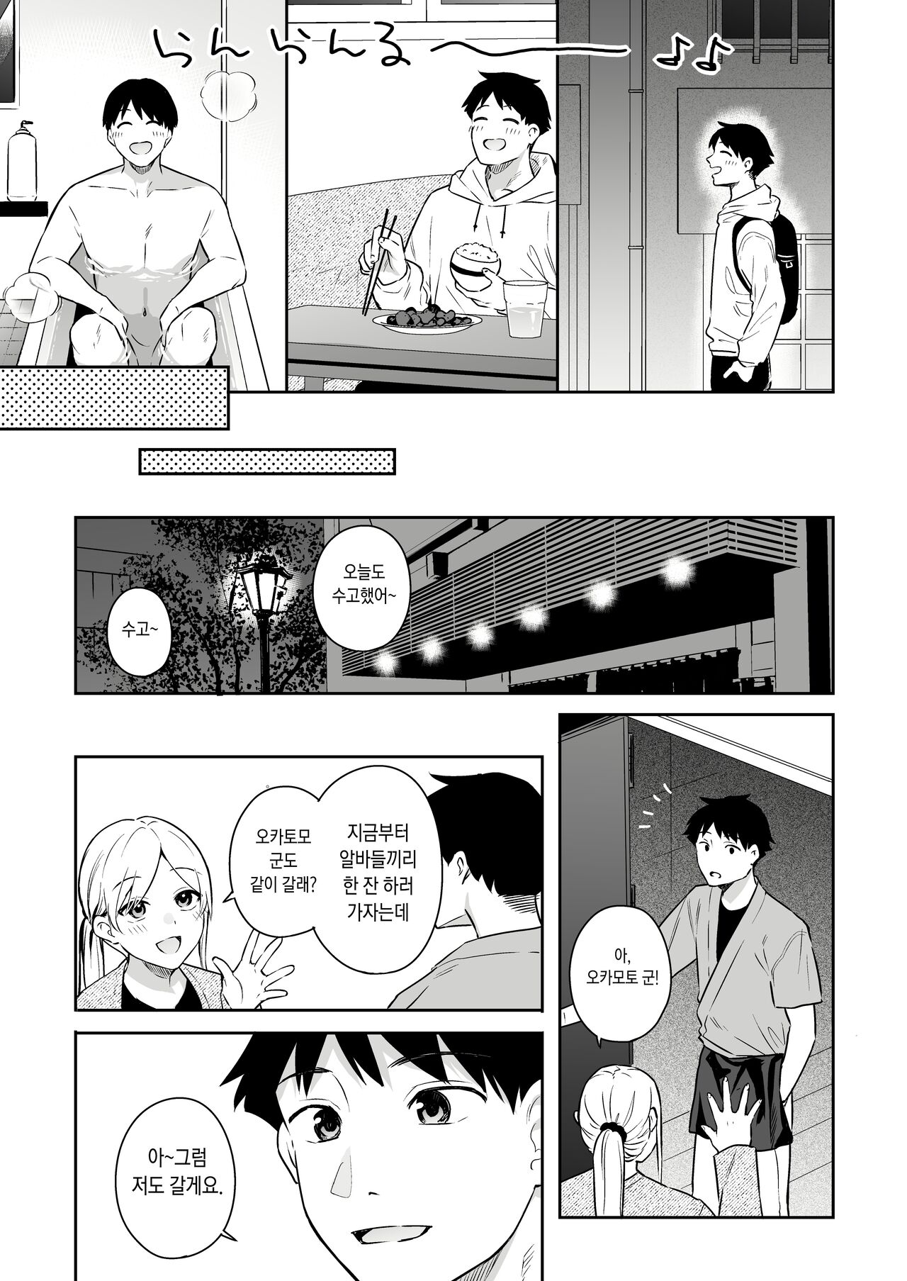 Kanojo no Hatsujou Switch | 그녀의 발정 스위치 page 9 full