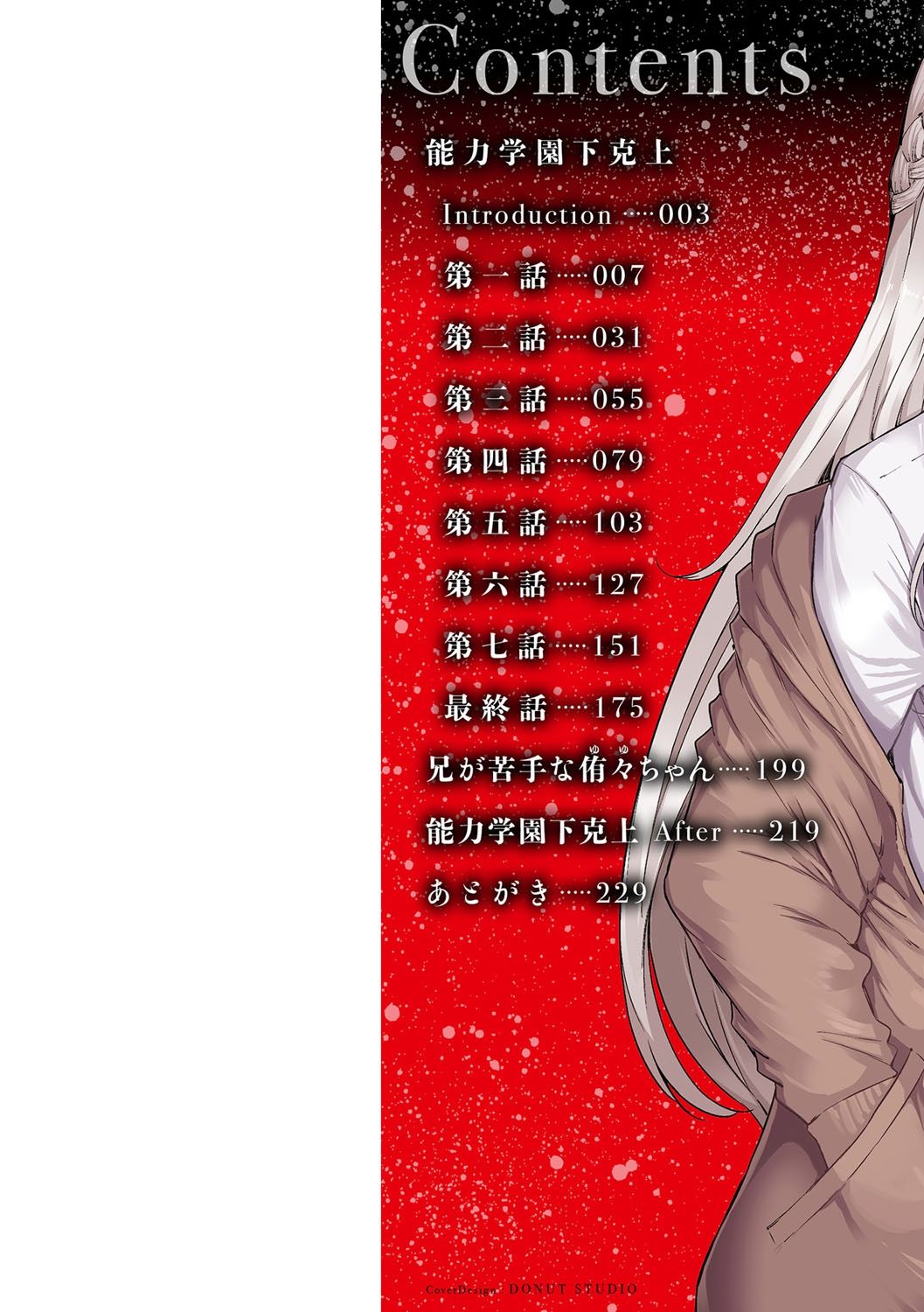 能力学園下克上 〜僕が学園を制すまで〜 page 2 full