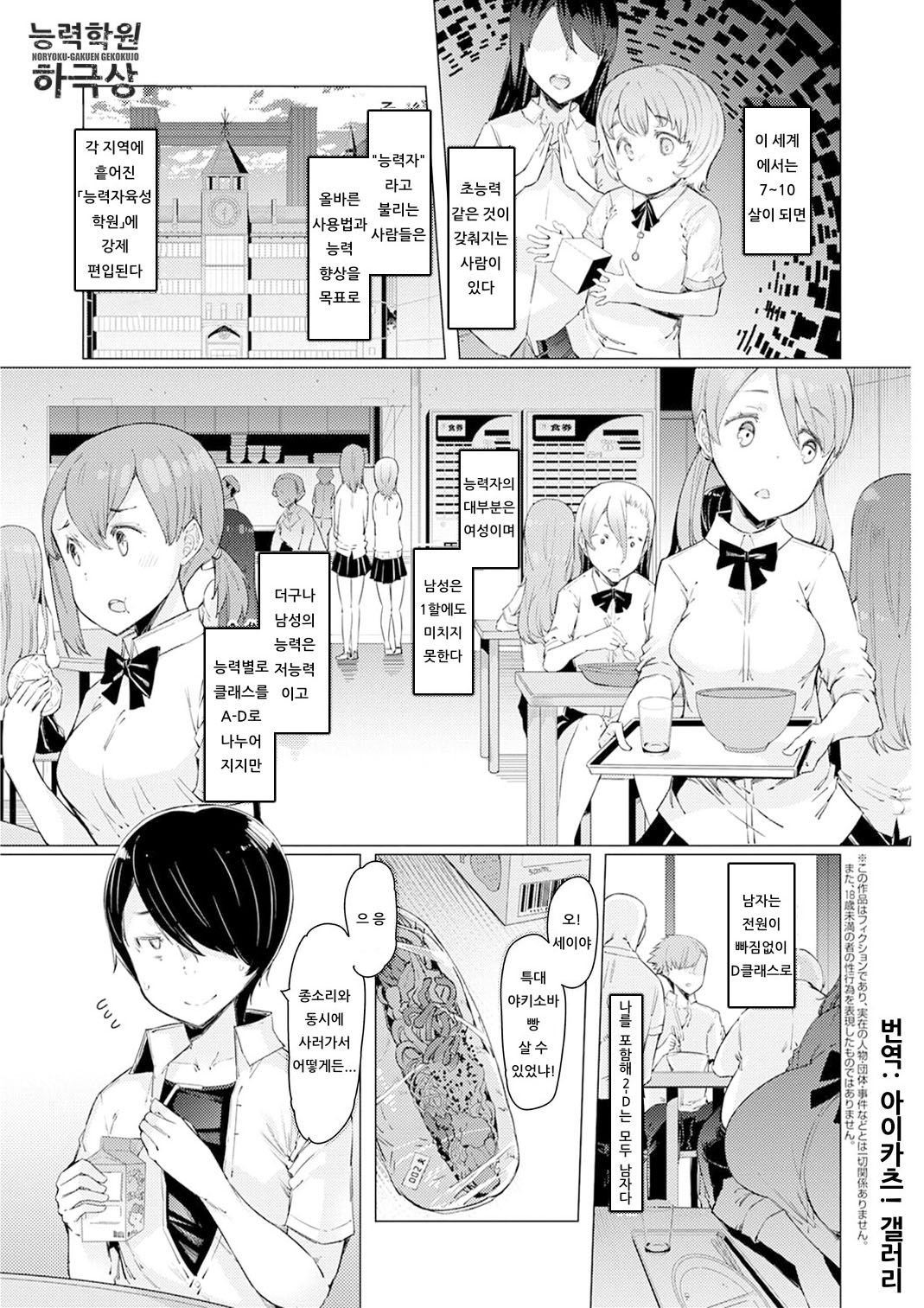 能力学園下克上 〜僕が学園を制すまで〜 page 7 full