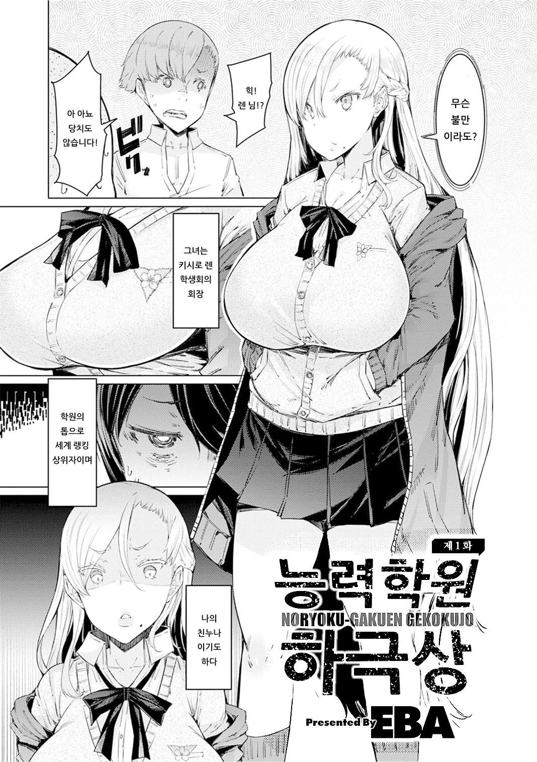 能力学園下克上 〜僕が学園を制すまで〜 page 9 full