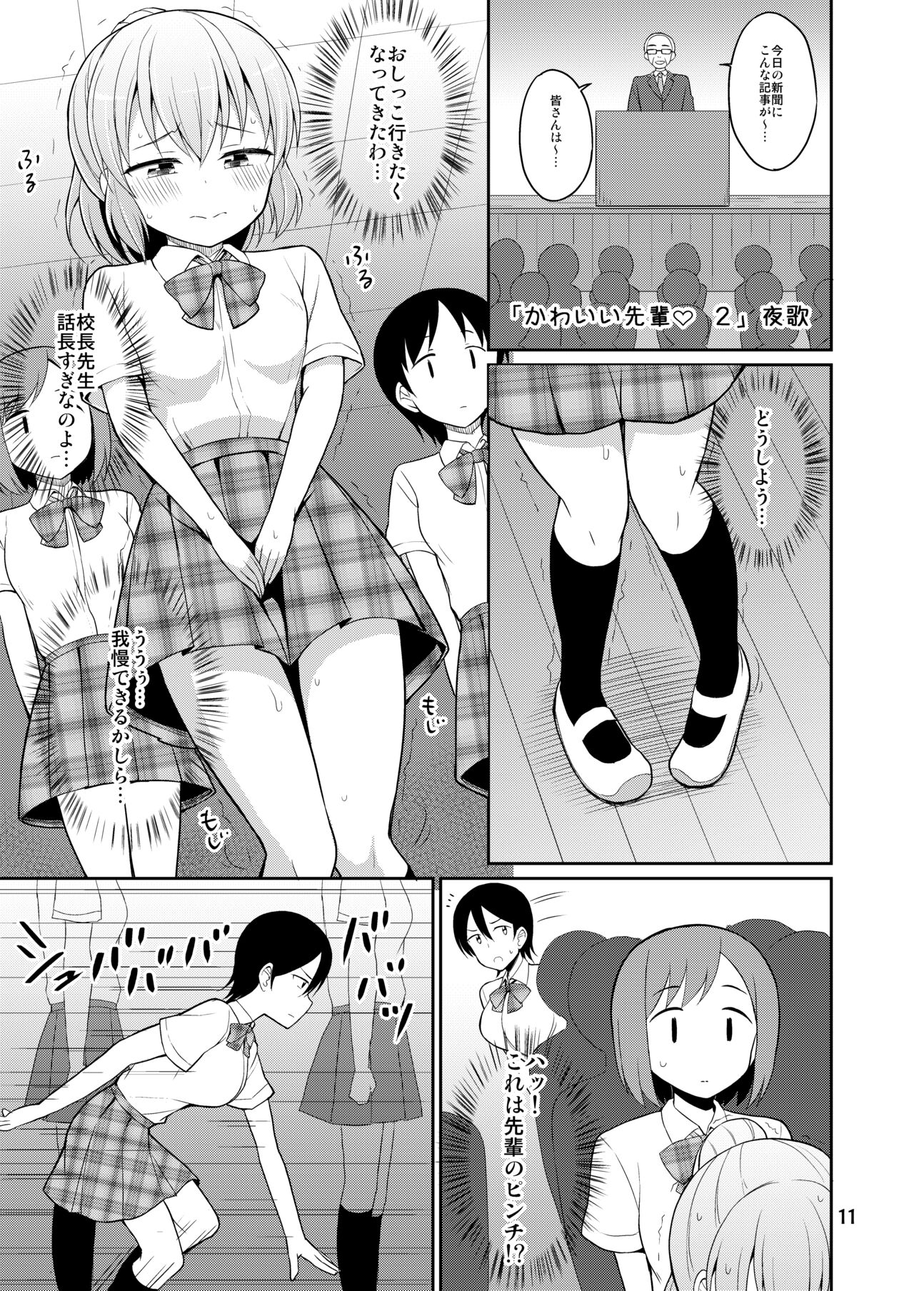 PeeGirlsIZM02 page 10 full