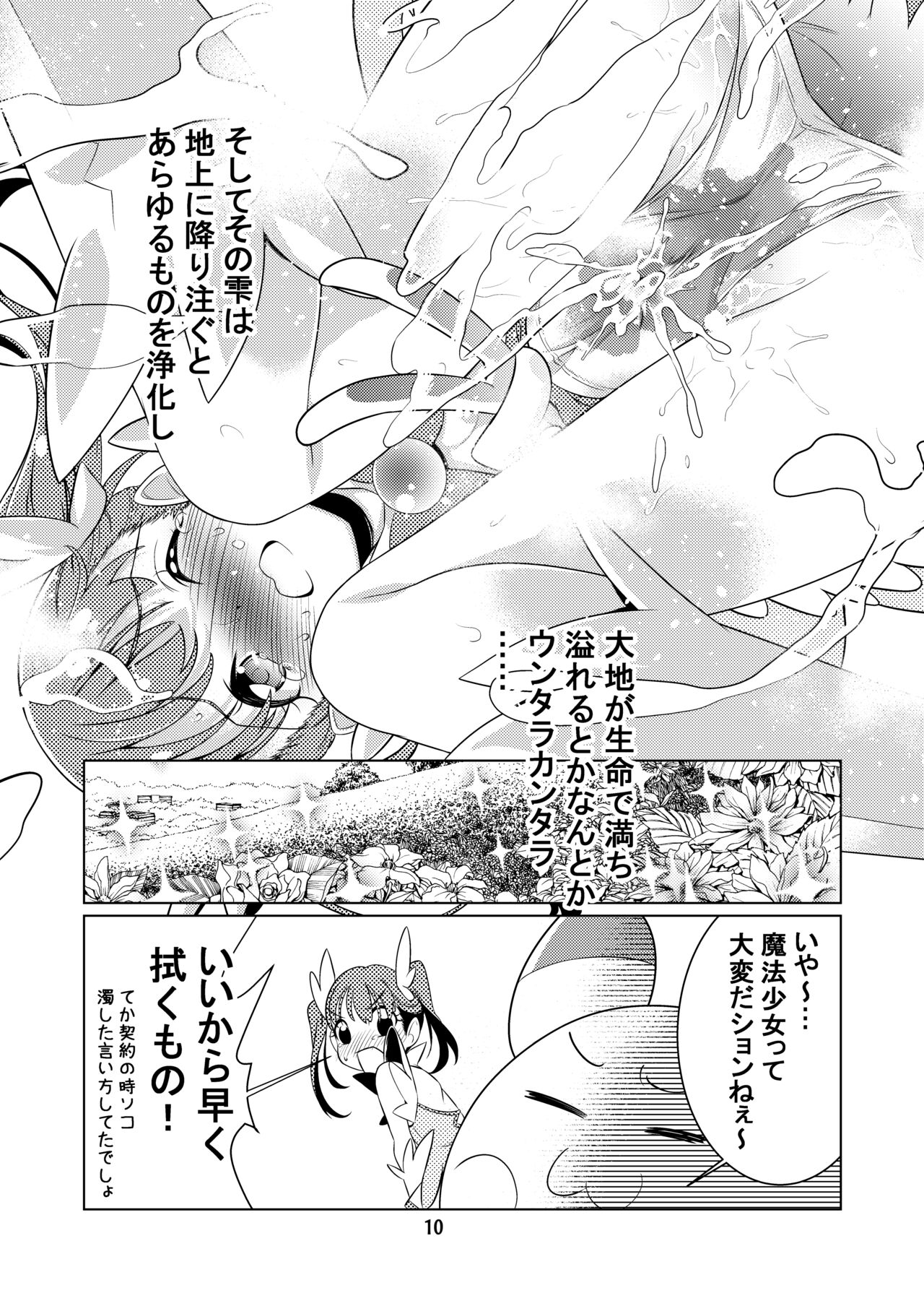 PeeGirlsIZM02 page 9 full