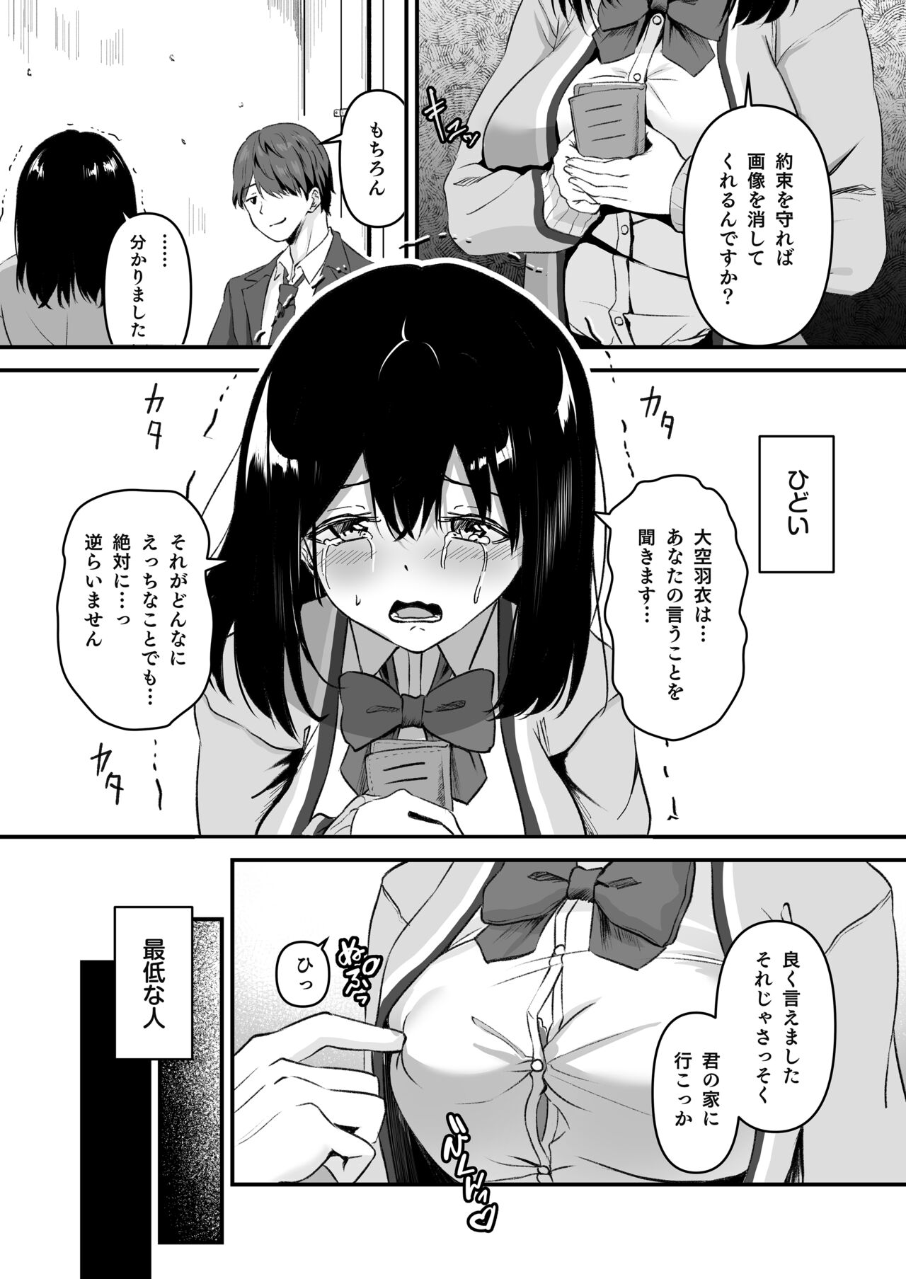 JK Odoshite Isshuukan de Netori Kansui! Kareshi o Mamoru Kenage na Anoko o Choukyou shichaou! page 5 full