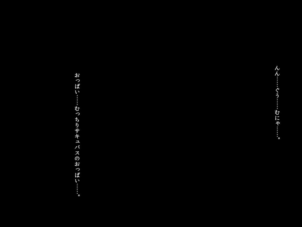 Chichi no Dekai Osananajimi JK ga Shikoi kara Succubus Play Tanonde mitara, Honban Nakadashi Ninshin OK no Hentai Onna de Saikou datta page 2 full