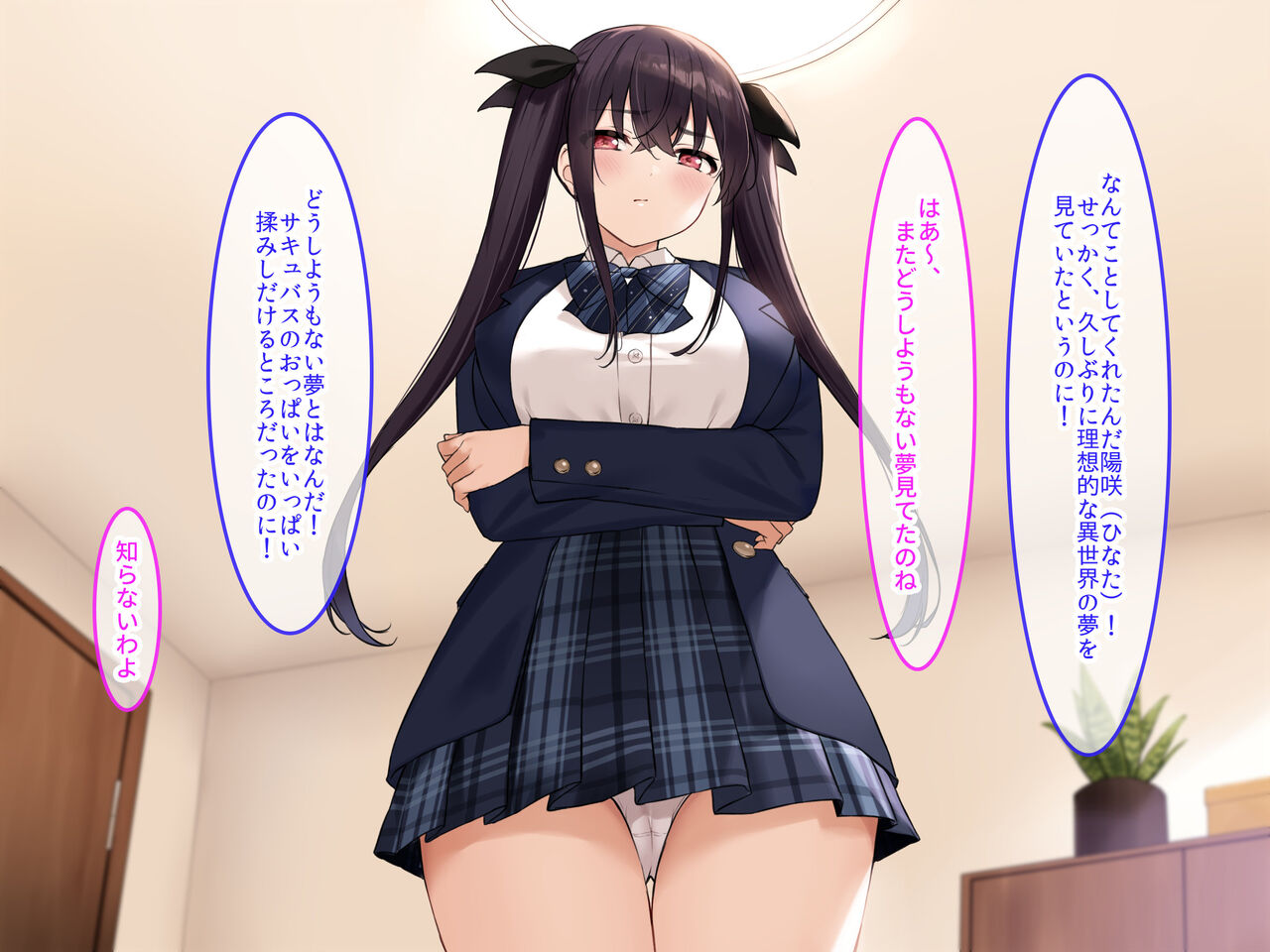 Chichi no Dekai Osananajimi JK ga Shikoi kara Succubus Play Tanonde mitara, Honban Nakadashi Ninshin OK no Hentai Onna de Saikou datta page 6 full