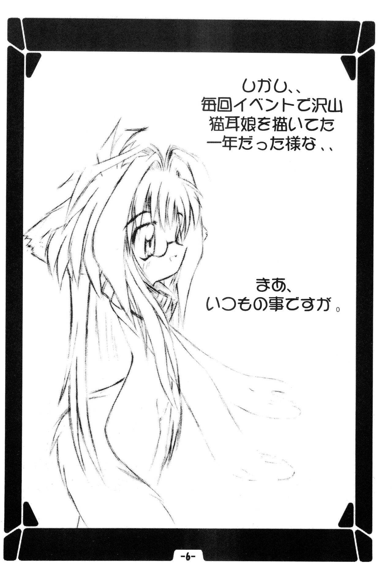 Hinaya Tsuushinbo DX Vol.1 page 8 full