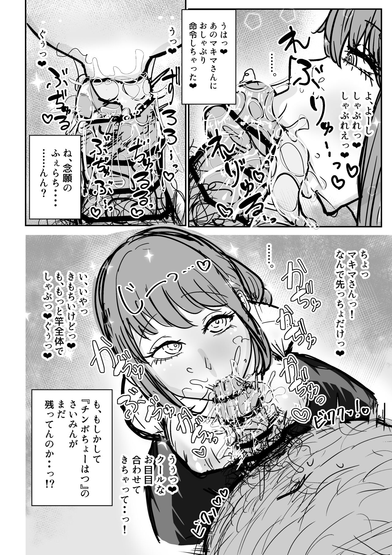 Saimin Makima-san page 2 full