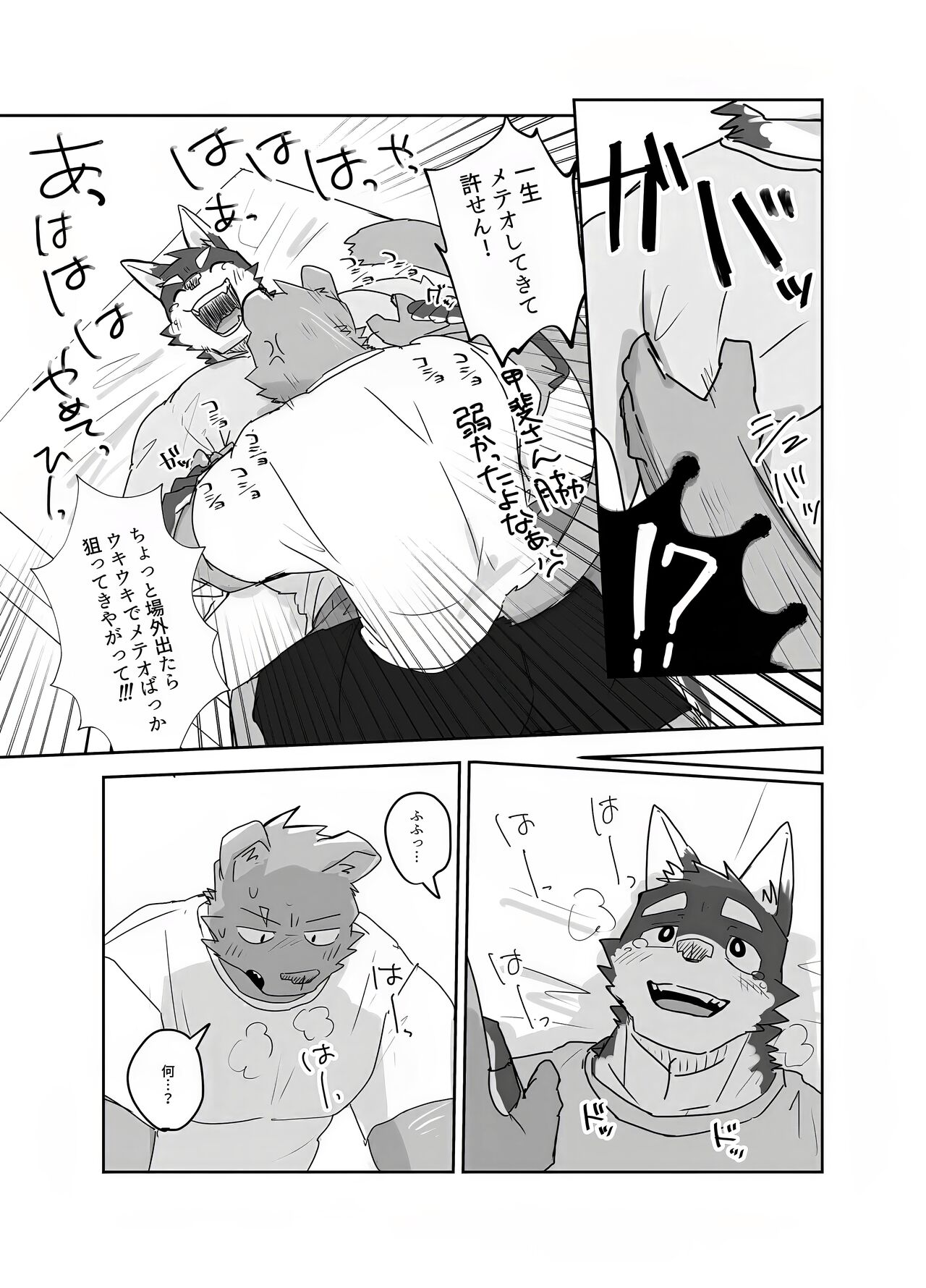 梅雨の日 page 4 full