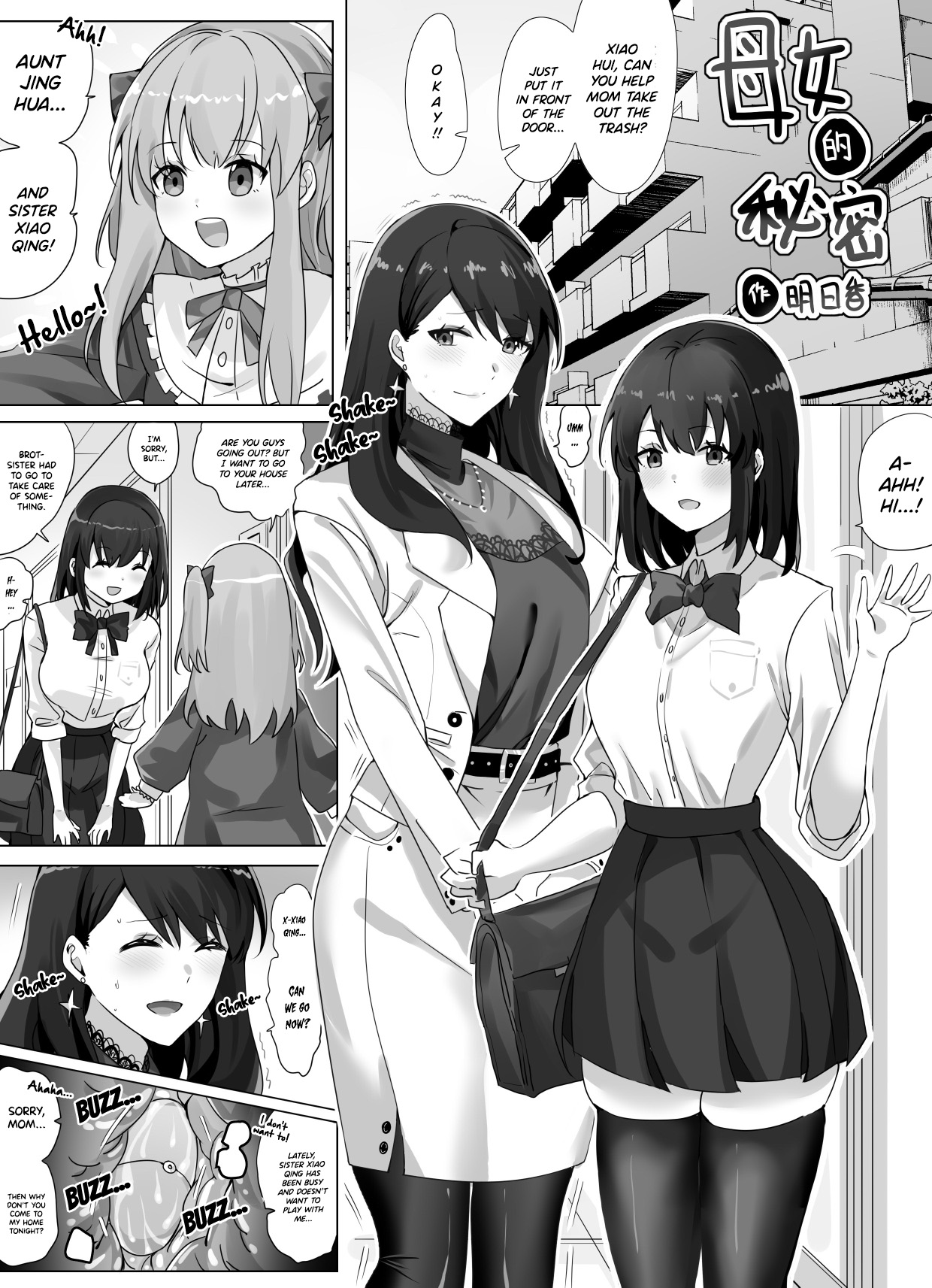 “母女”的秘密1 | The Secret of "Mother and Daughter" page 1 full