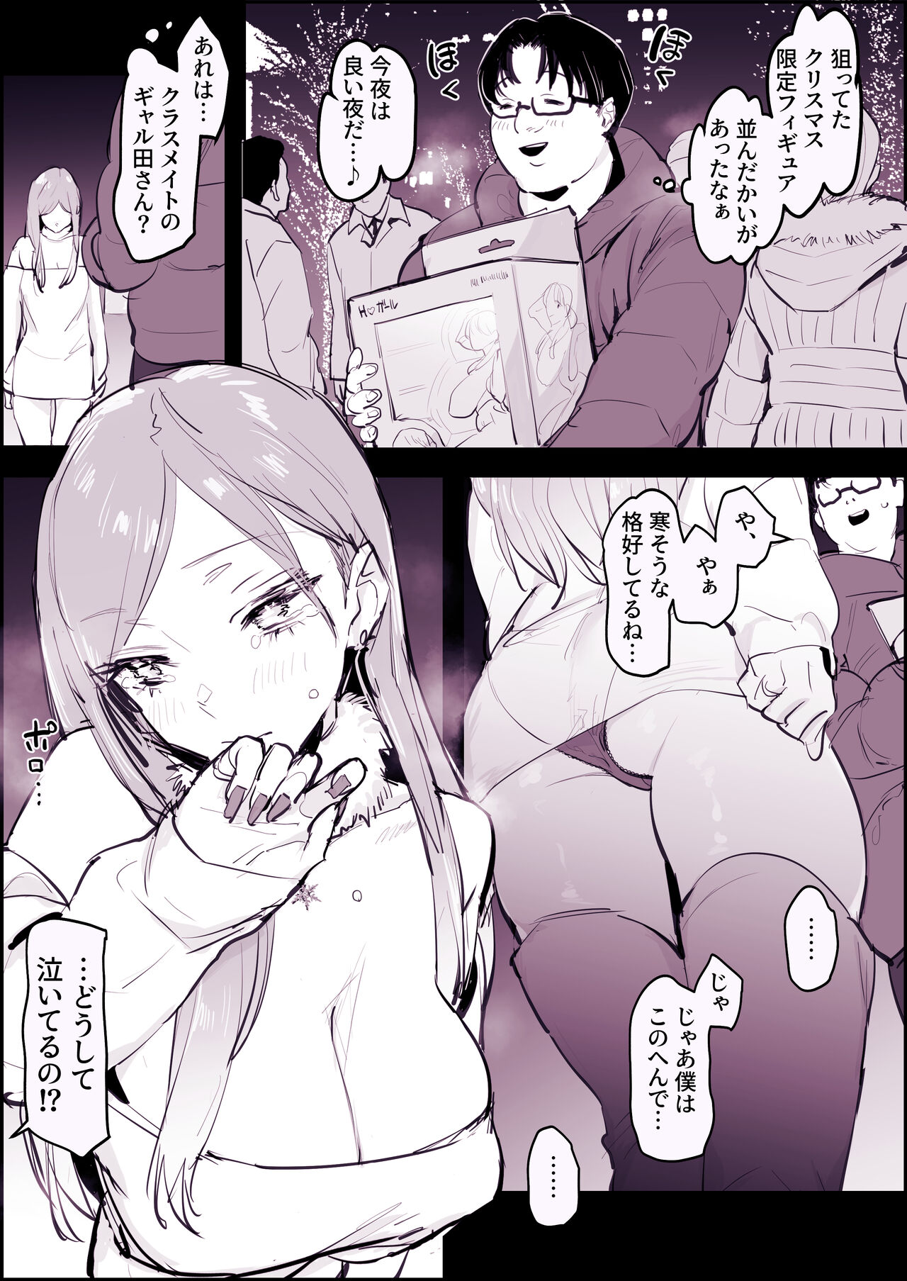 ぽりうれたん page 1 full