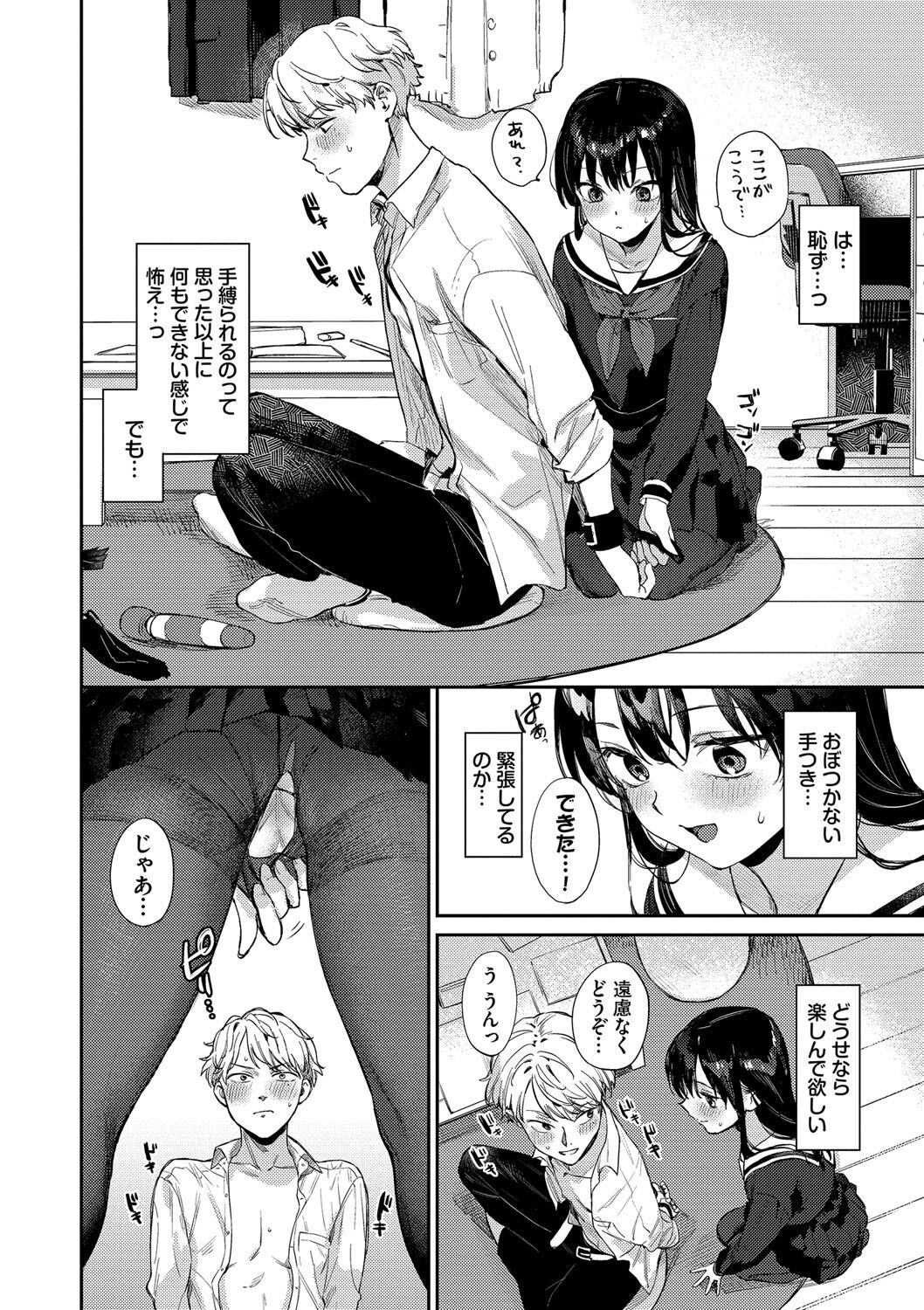 Mutsuri Bloom page 9 full