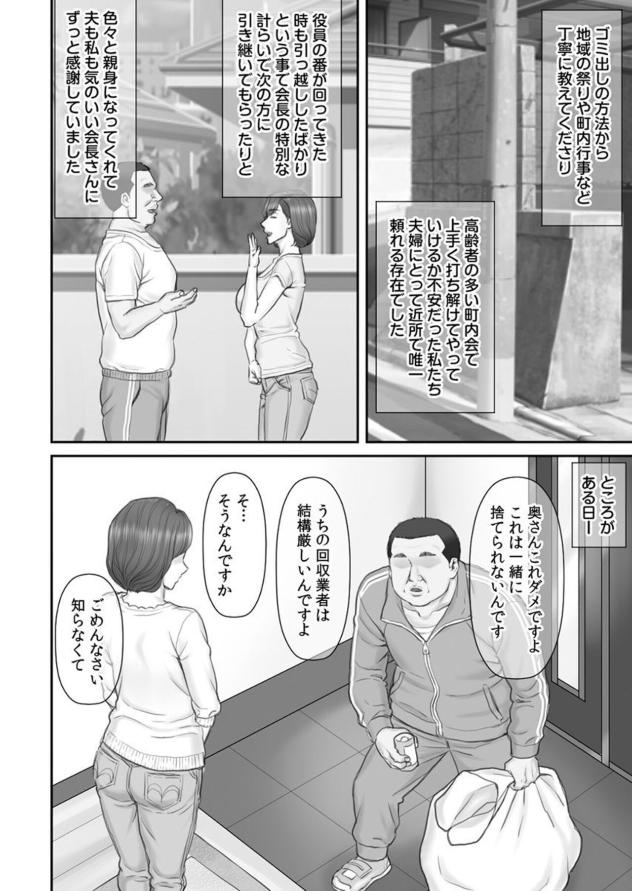 Netorare Shakkin Zuma ~ Chounaikaichou no Mugen Seiyoku ni Watashi wa... ~ 1 page 10 full
