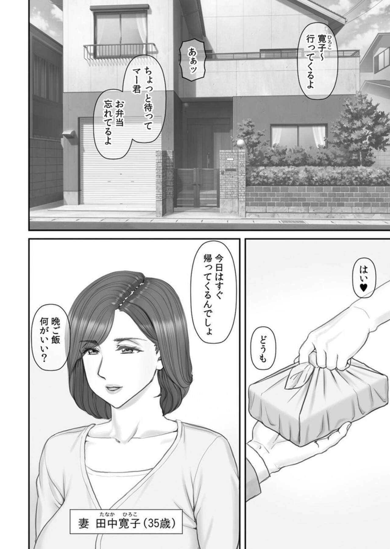 Netorare Shakkin Zuma ~ Chounaikaichou no Mugen Seiyoku ni Watashi wa... ~ 1 page 2 full
