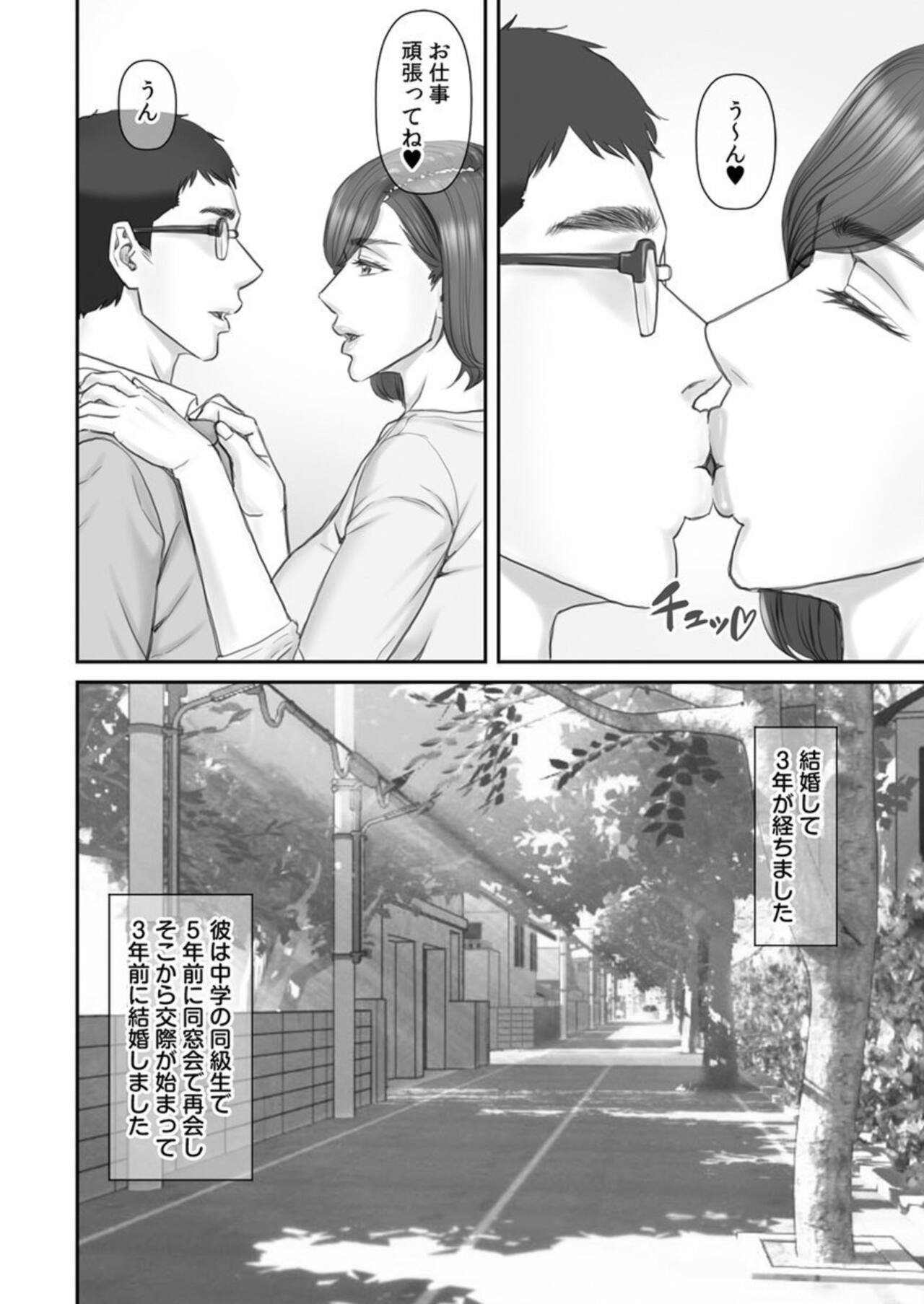 Netorare Shakkin Zuma ~ Chounaikaichou no Mugen Seiyoku ni Watashi wa... ~ 1 page 4 full