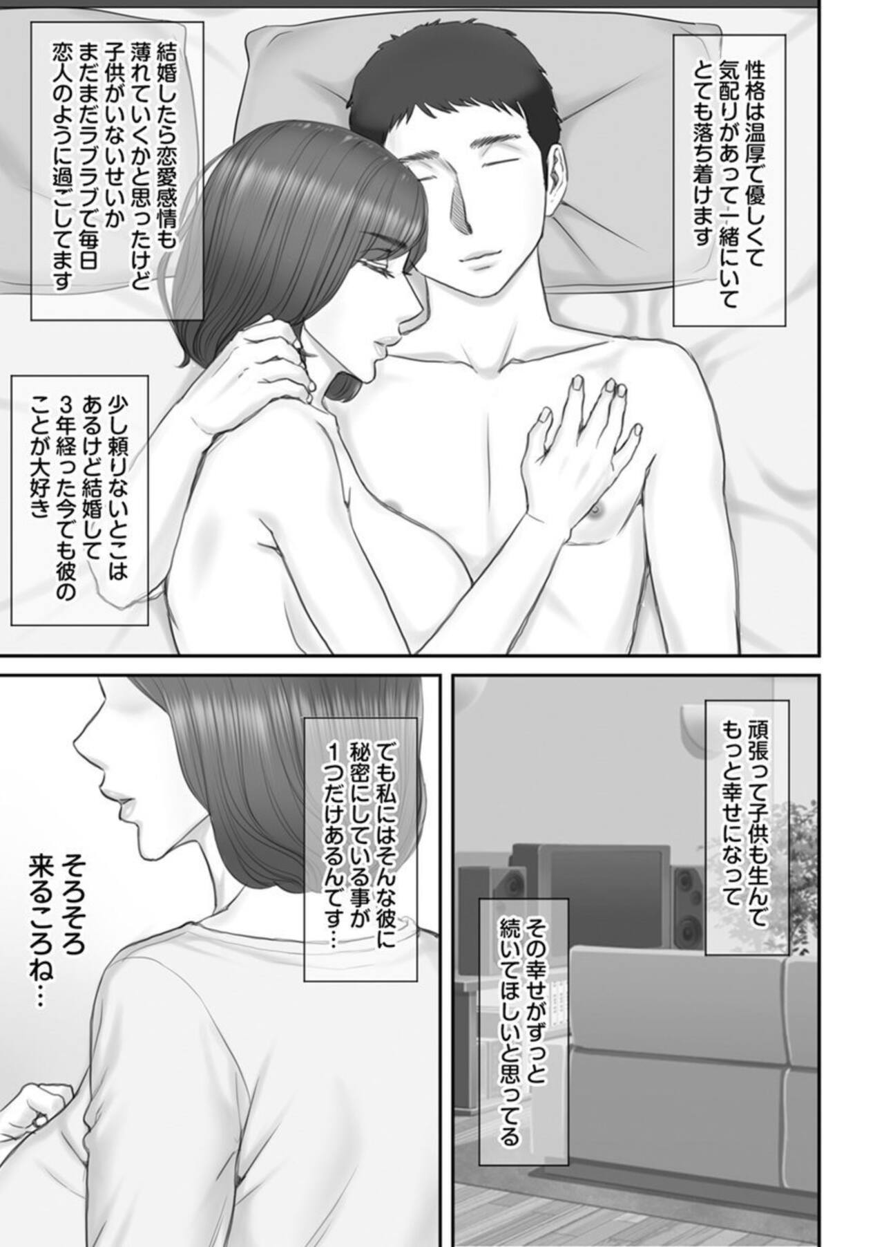 Netorare Shakkin Zuma ~ Chounaikaichou no Mugen Seiyoku ni Watashi wa... ~ 1 page 5 full