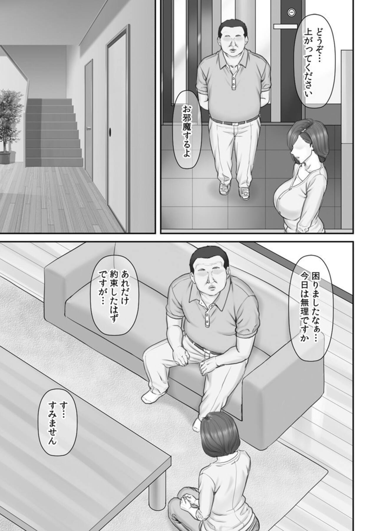 Netorare Shakkin Zuma ~ Chounaikaichou no Mugen Seiyoku ni Watashi wa... ~ 1 page 7 full