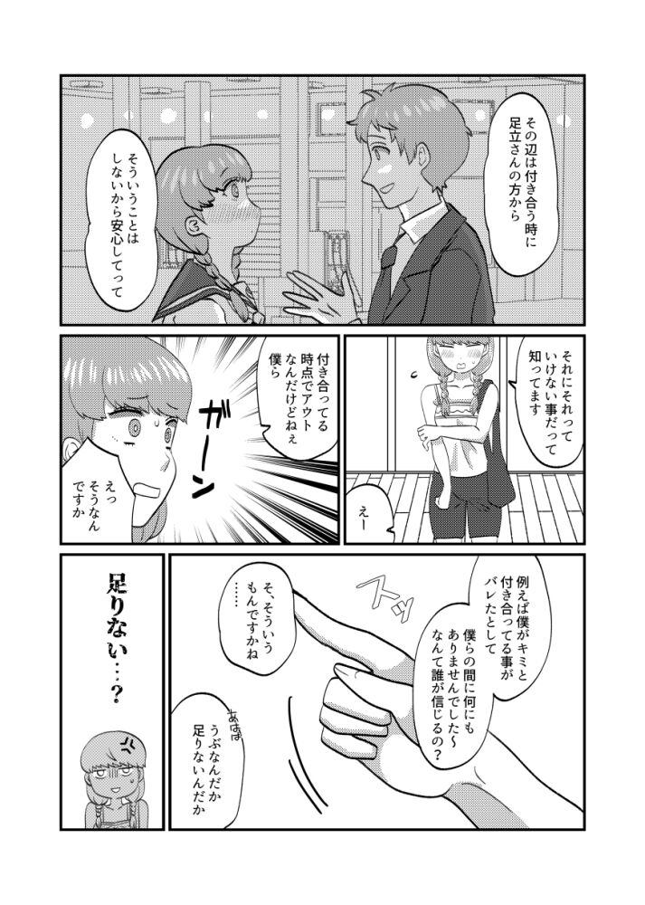 shinkan sanpuru 1 sample page 4 full